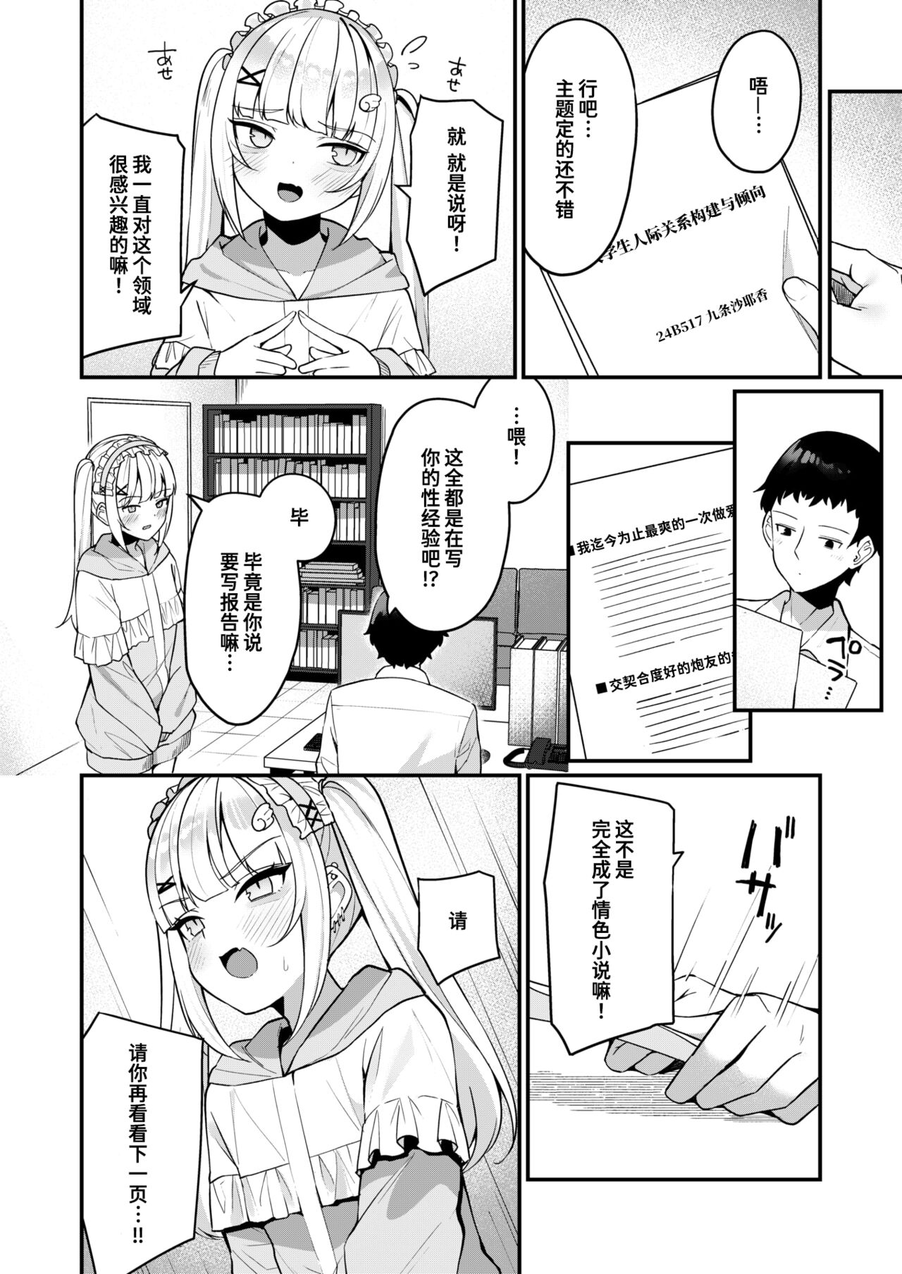 Tani Kudasai♡ | 请给我学分♡ page 6 full