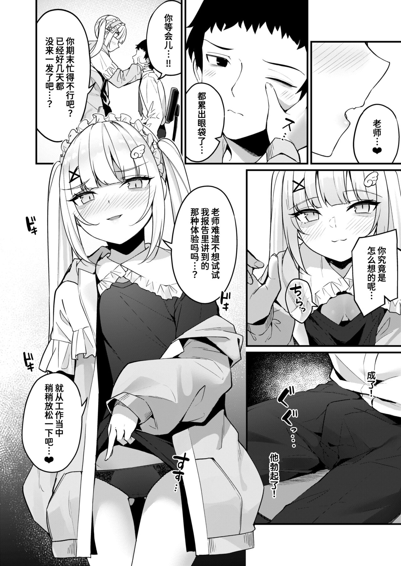 Tani Kudasai♡ | 请给我学分♡ page 8 full