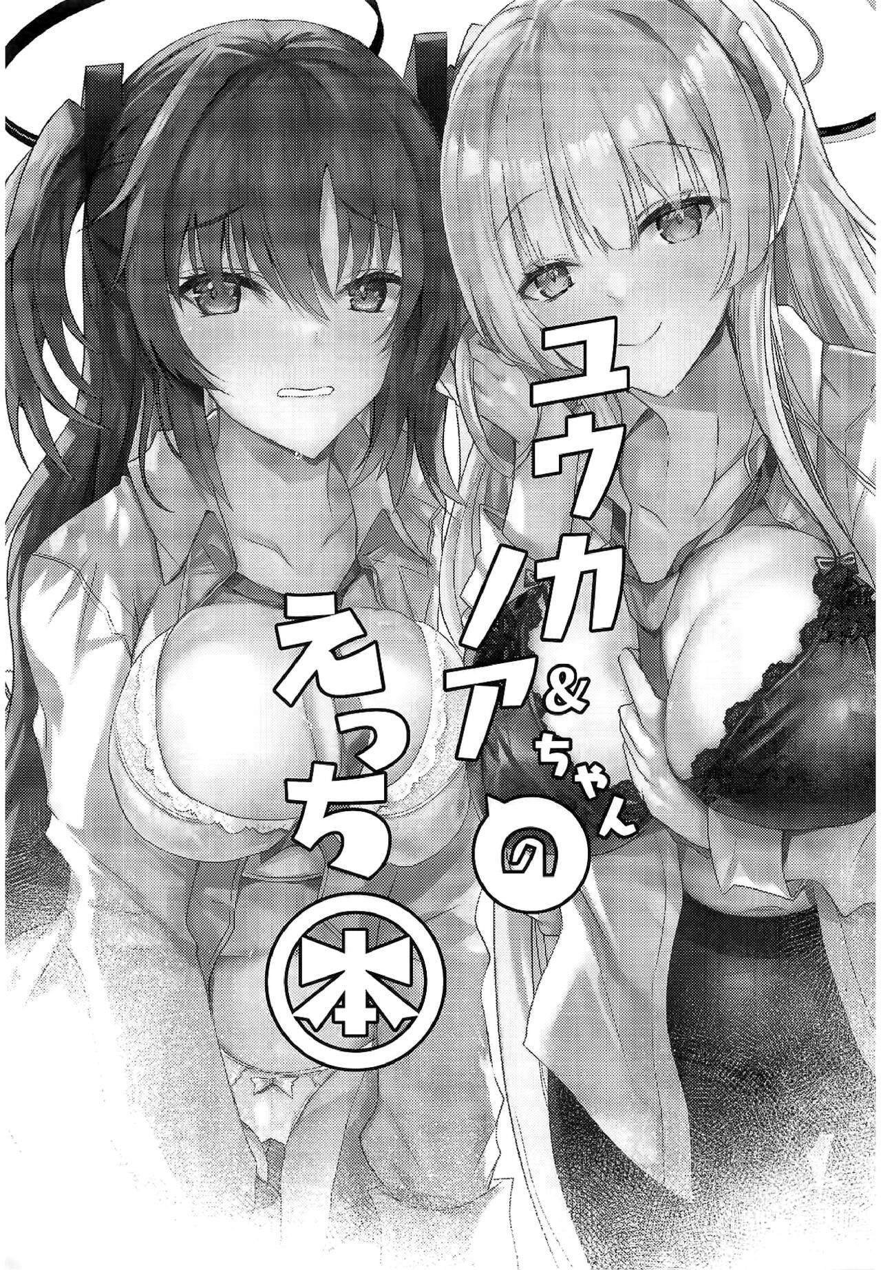 Yuuka & Noa-chan no Ecchi Hon page 3 full