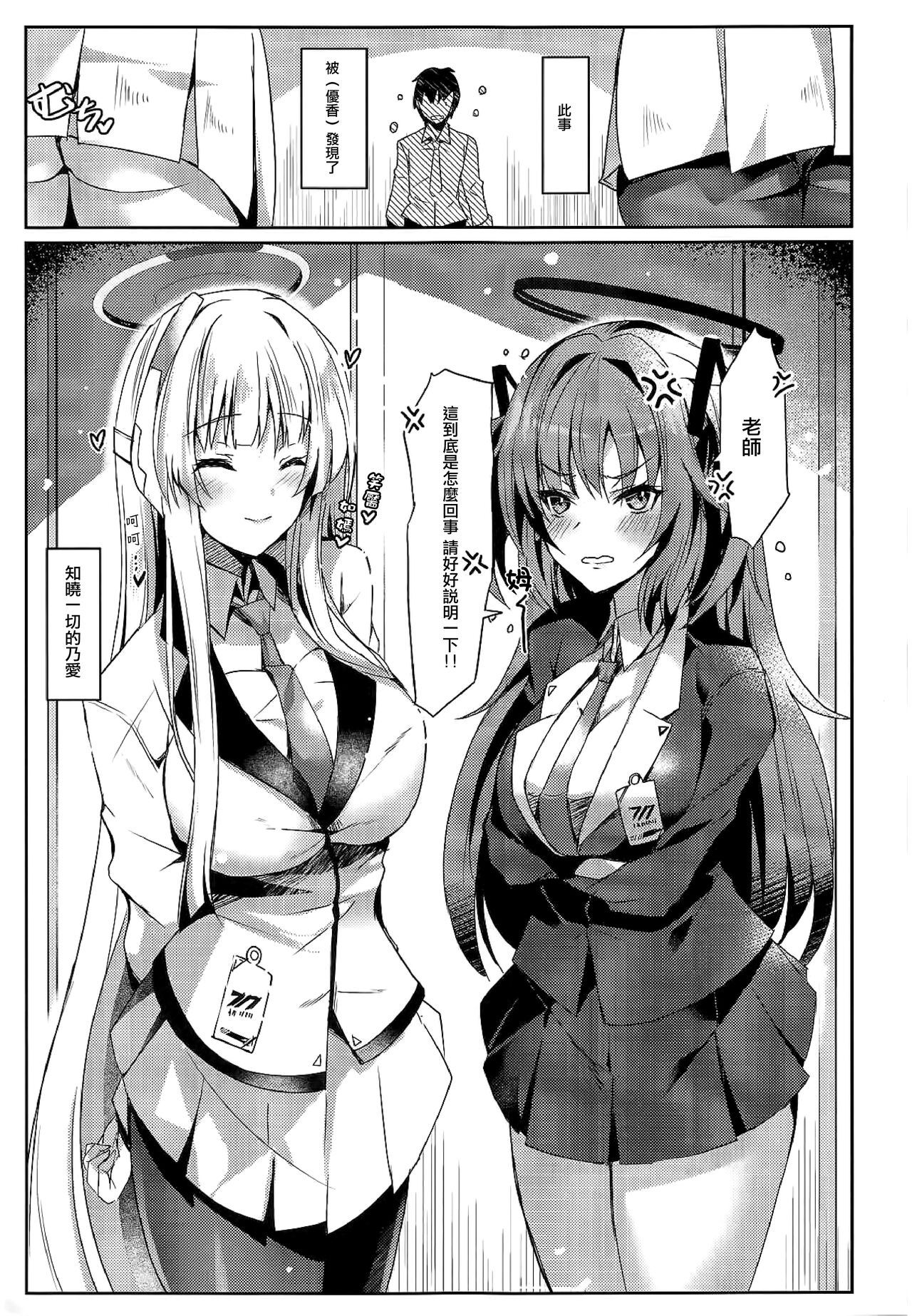 Yuuka & Noa-chan no Ecchi Hon page 5 full