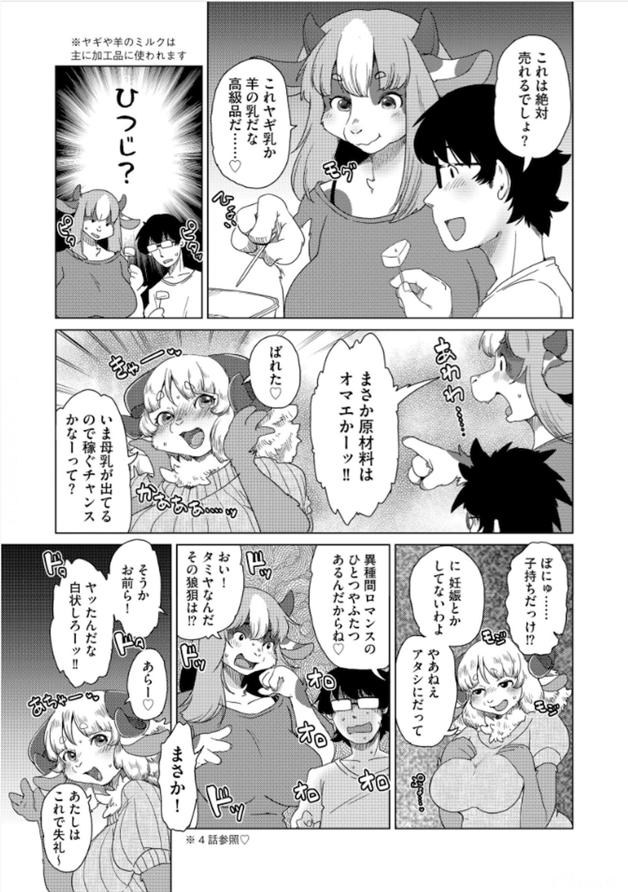Juujin Apart Tokoharusou e Youkoso! Ch. 6 page 9 full