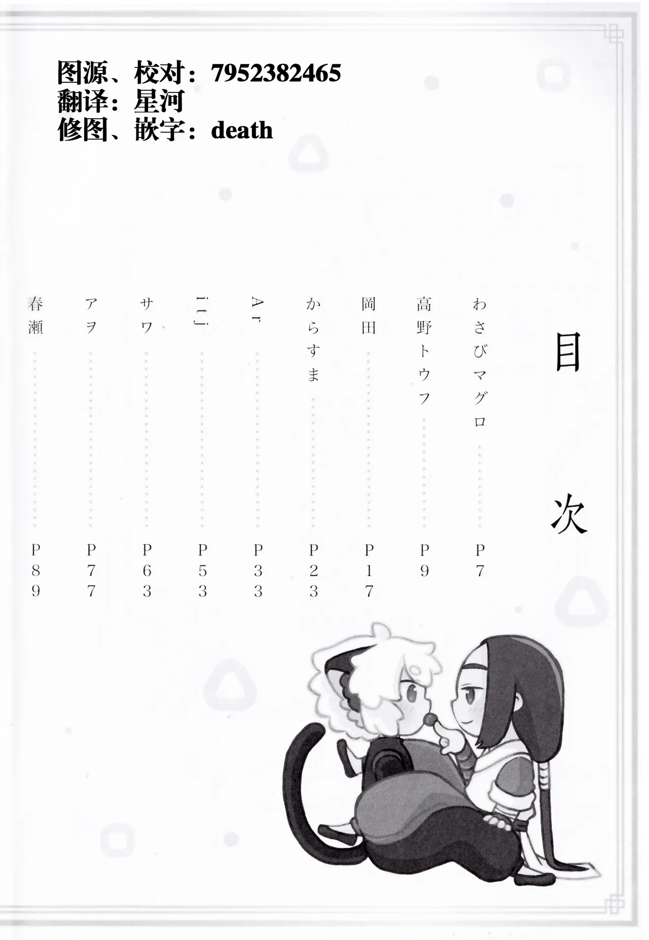 Happīkyandi | 发喜糖了 page 3 full