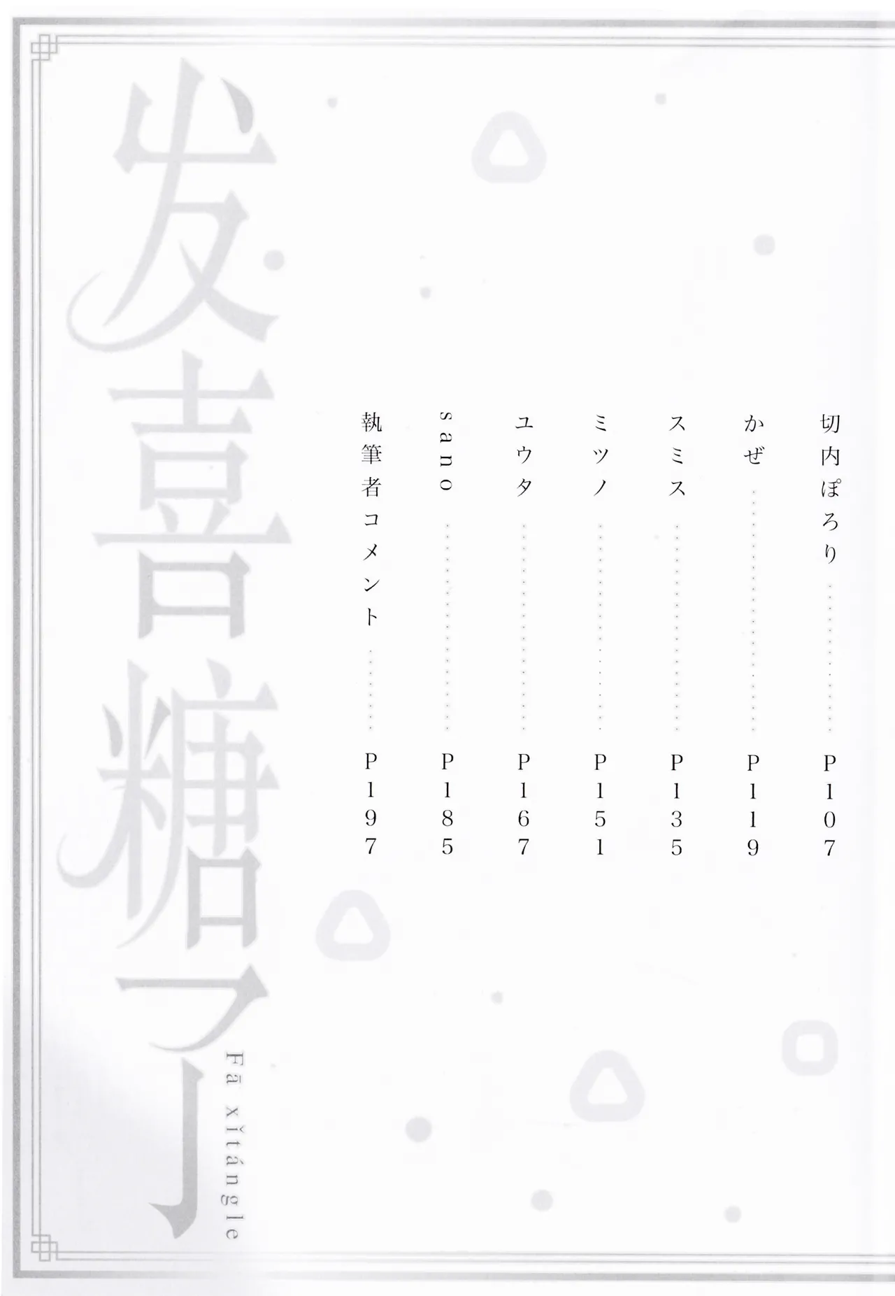 Happīkyandi | 发喜糖了 page 4 full