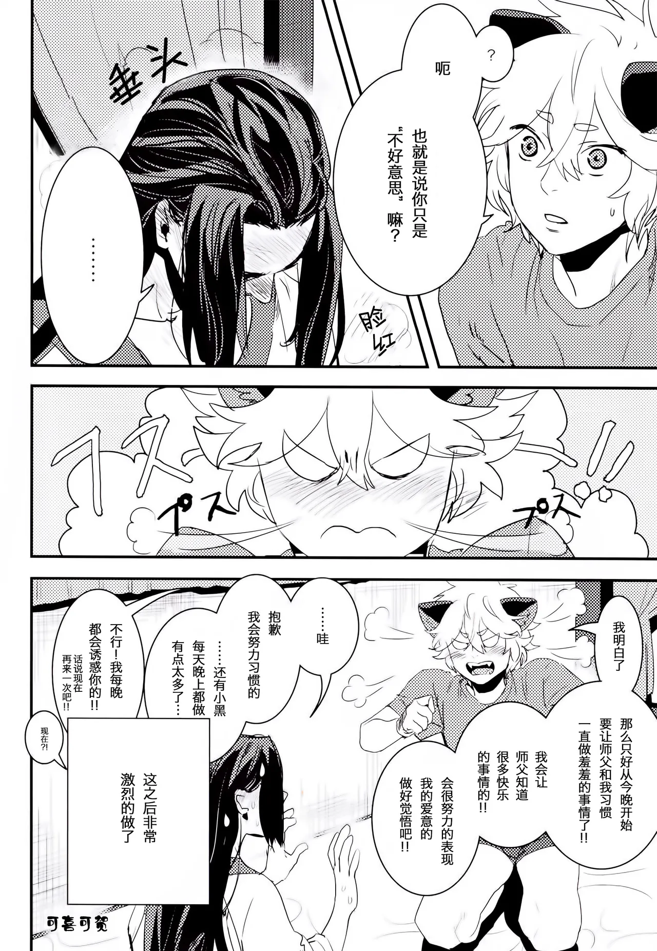 Happīkyandi | 发喜糖了 page 9 full