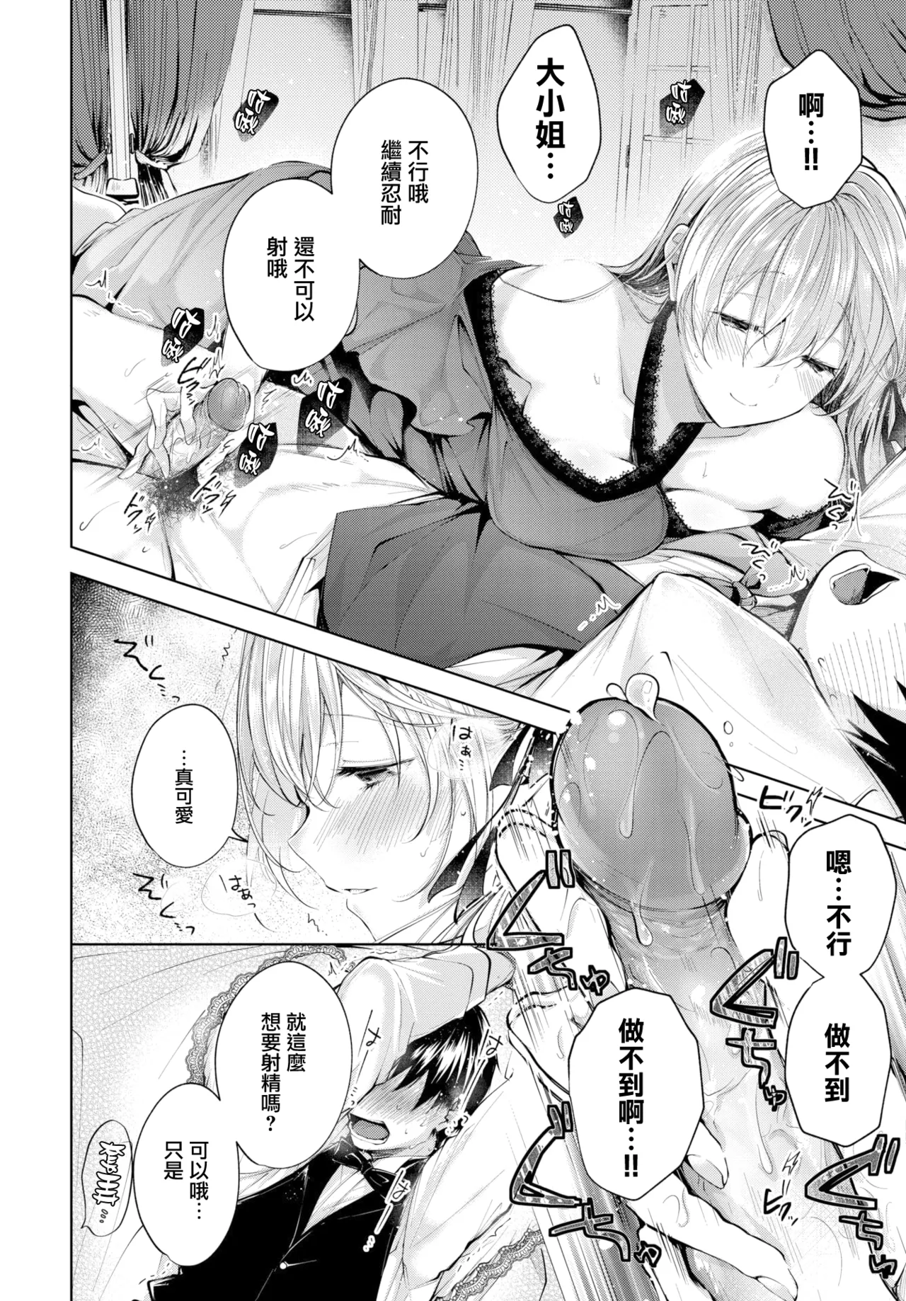 LOVE SONG page 6 full