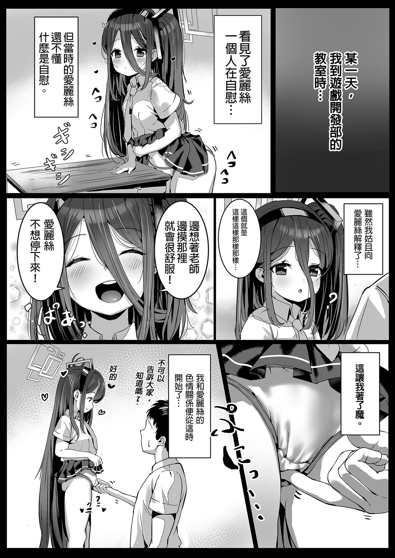 Alice no Mahou, Tsukai masuka?  | 要使用愛麗絲的魔法嗎? page 10 full