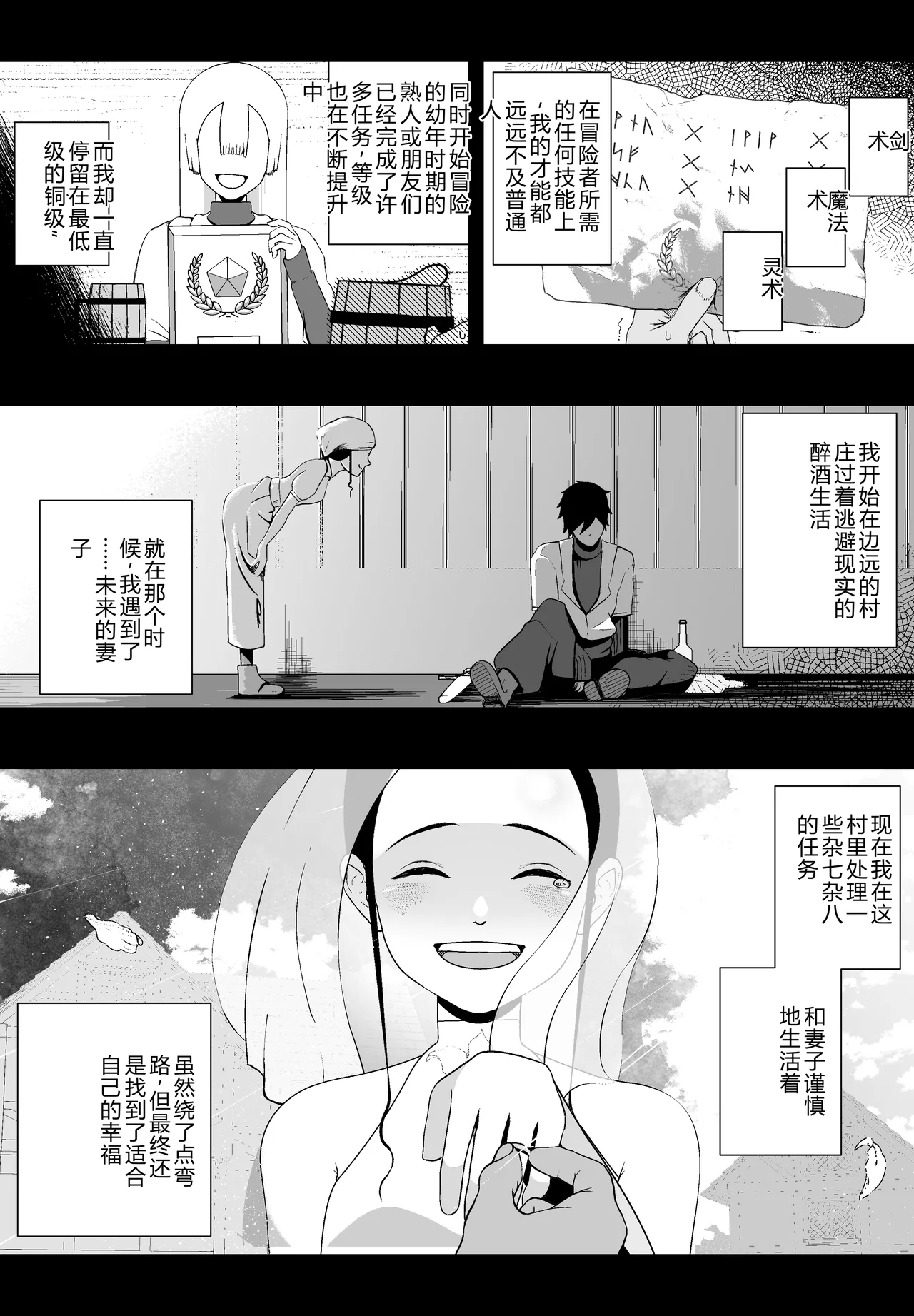 明明有珍贵的妻子……却被青梅竹马，黄金级上级冒险者强暴，在不射精10次就出不来的房间里 page 4 full