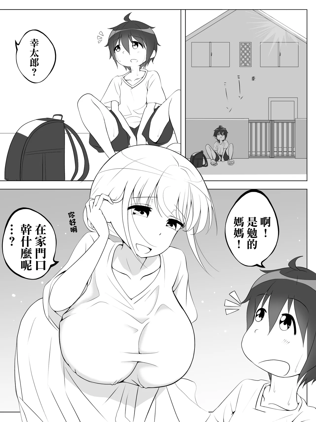 同級生のママに汁だく逆レされちゃうぼく page 2 full