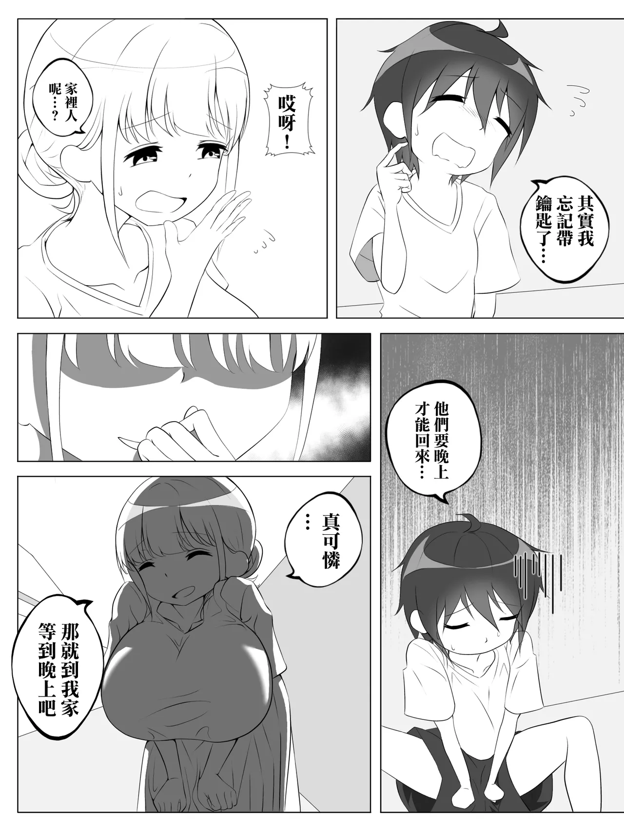 同級生のママに汁だく逆レされちゃうぼく page 3 full