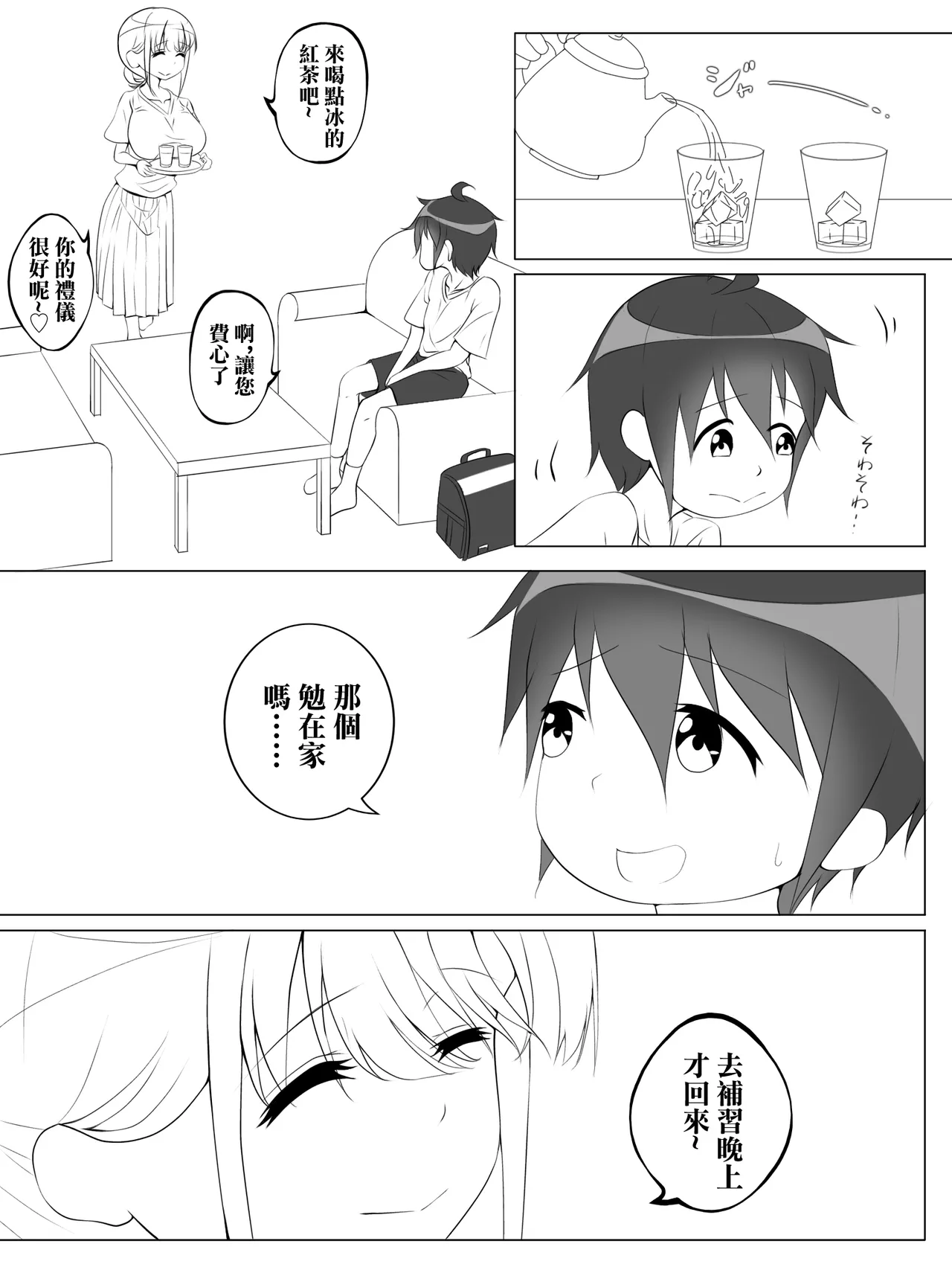 同級生のママに汁だく逆レされちゃうぼく page 4 full