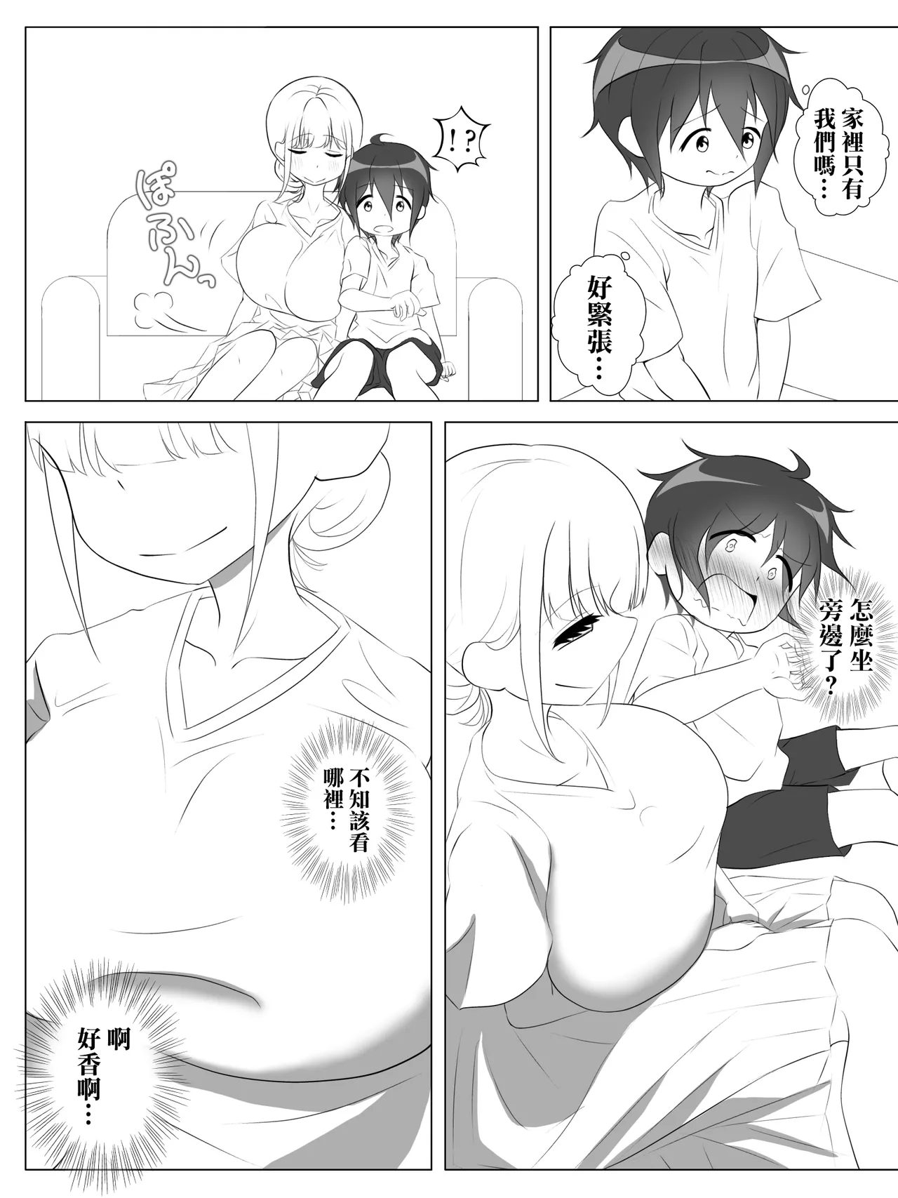 同級生のママに汁だく逆レされちゃうぼく page 5 full