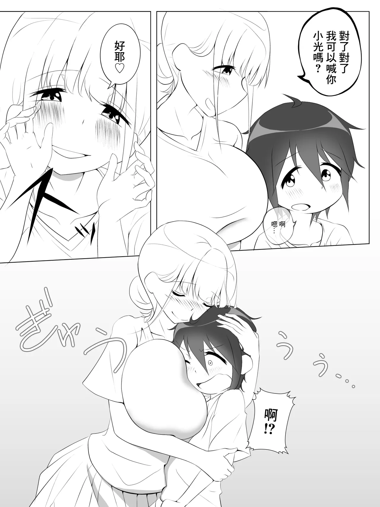 同級生のママに汁だく逆レされちゃうぼく page 6 full