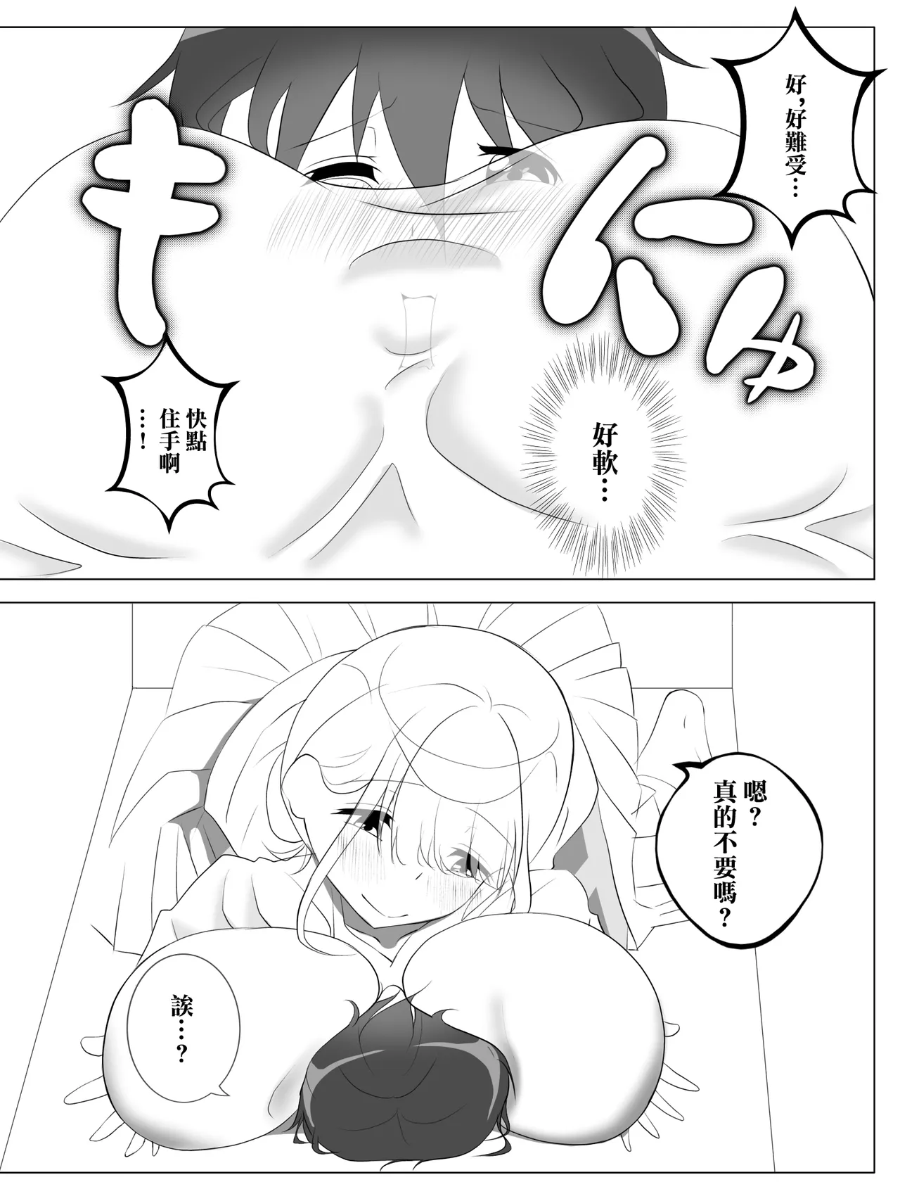 同級生のママに汁だく逆レされちゃうぼく page 8 full