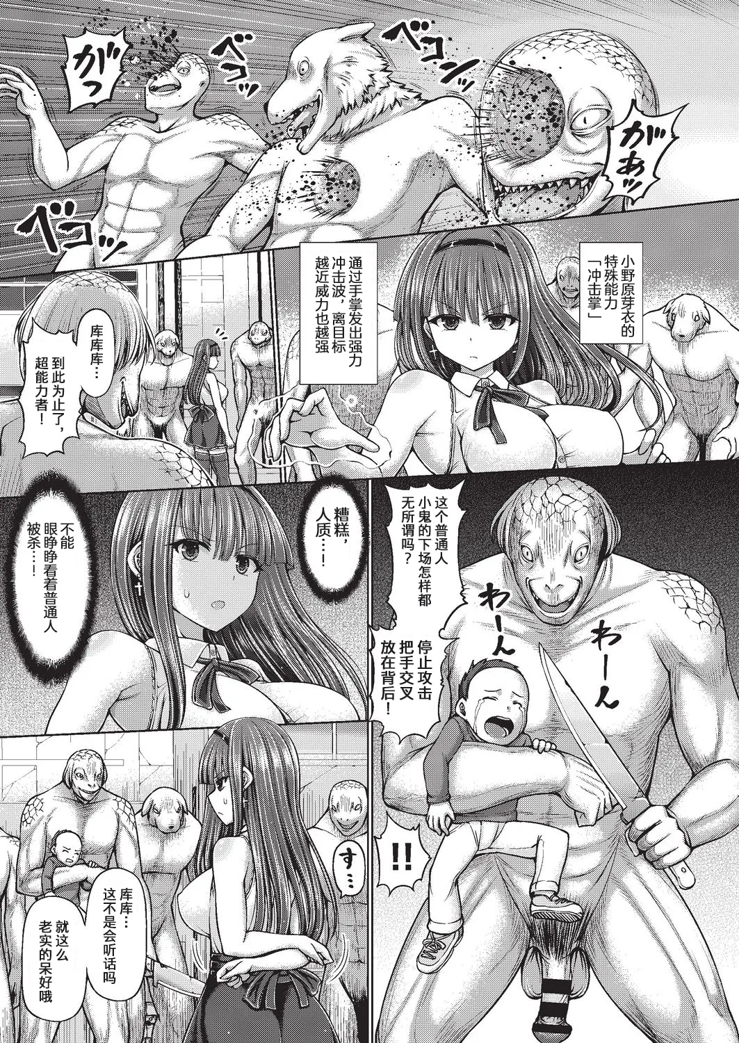 サイキック・エージェント 超能力特工 page 7 full