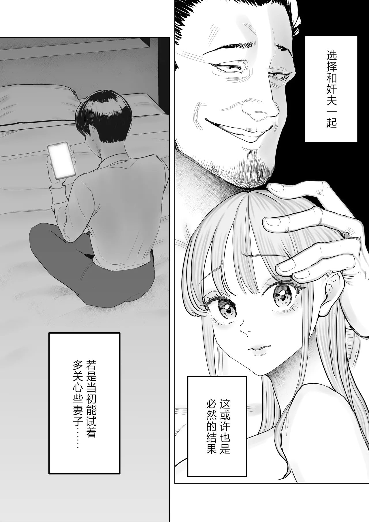 Boku wa Tsuma ga Netorare Nando mo Ikasareru Sugata o Mitsuzuketa. 4 page 10 full