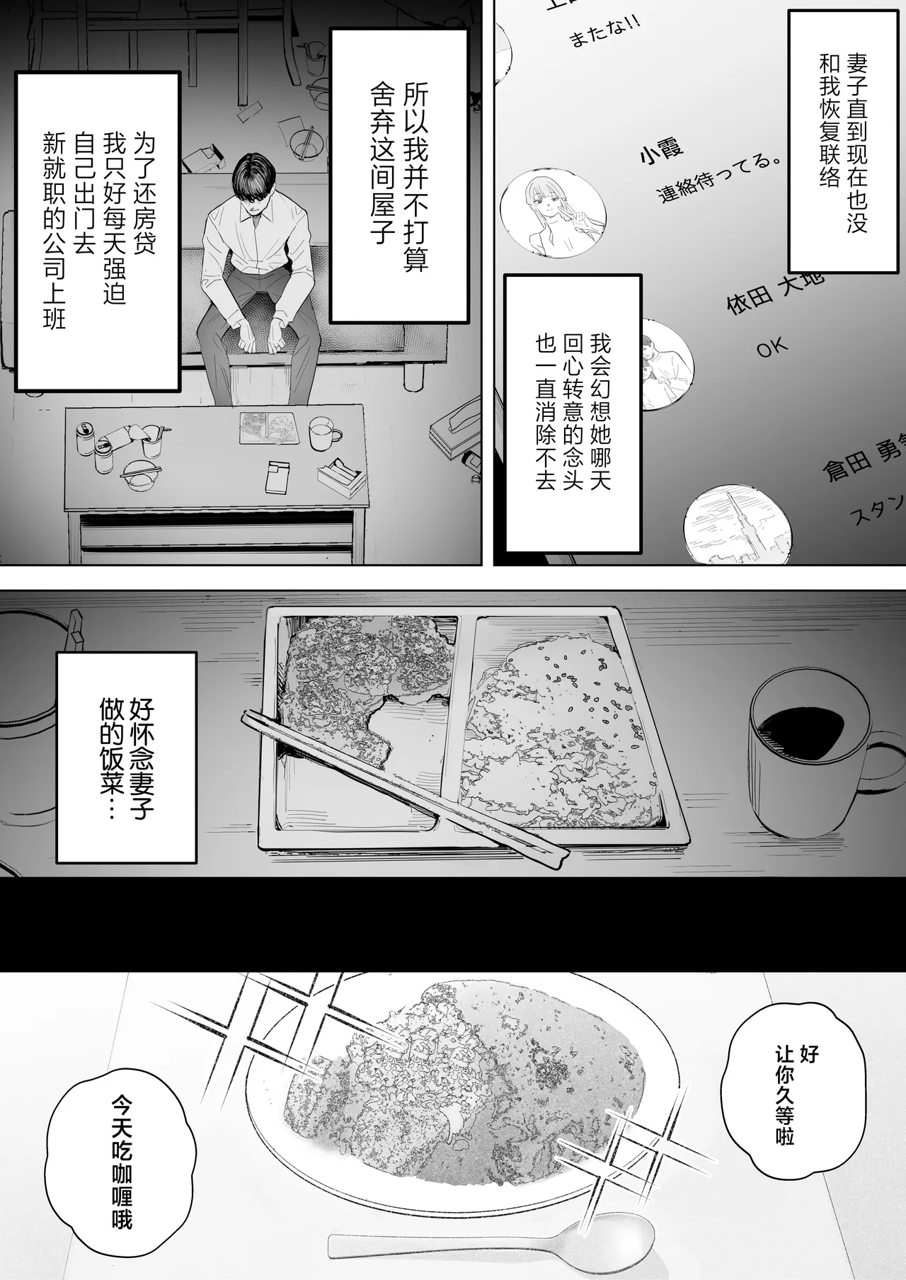 Boku wa Tsuma ga Netorare Nando mo Ikasareru Sugata o Mitsuzuketa. 4 page 6 full