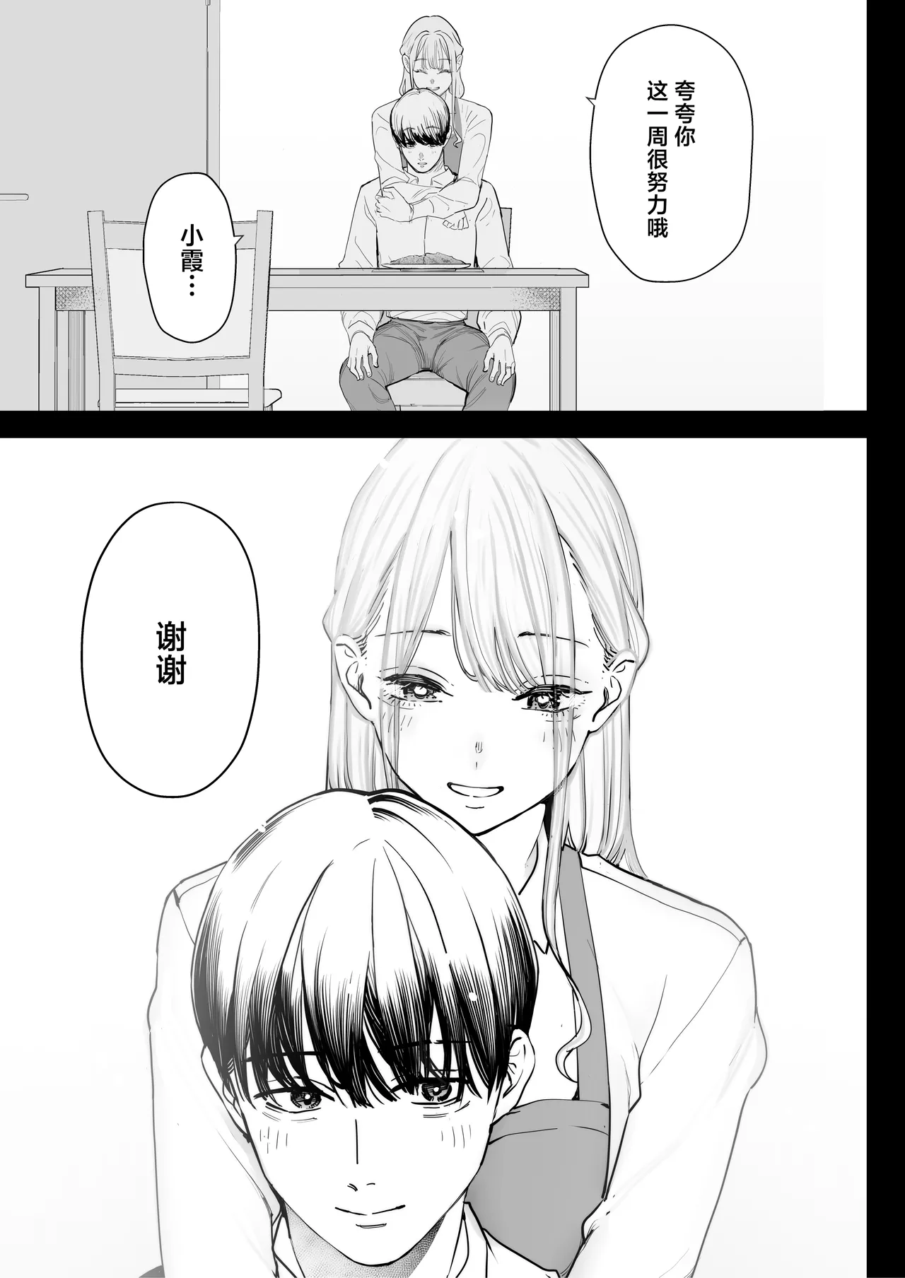 Boku wa Tsuma ga Netorare Nando mo Ikasareru Sugata o Mitsuzuketa. 4 page 7 full