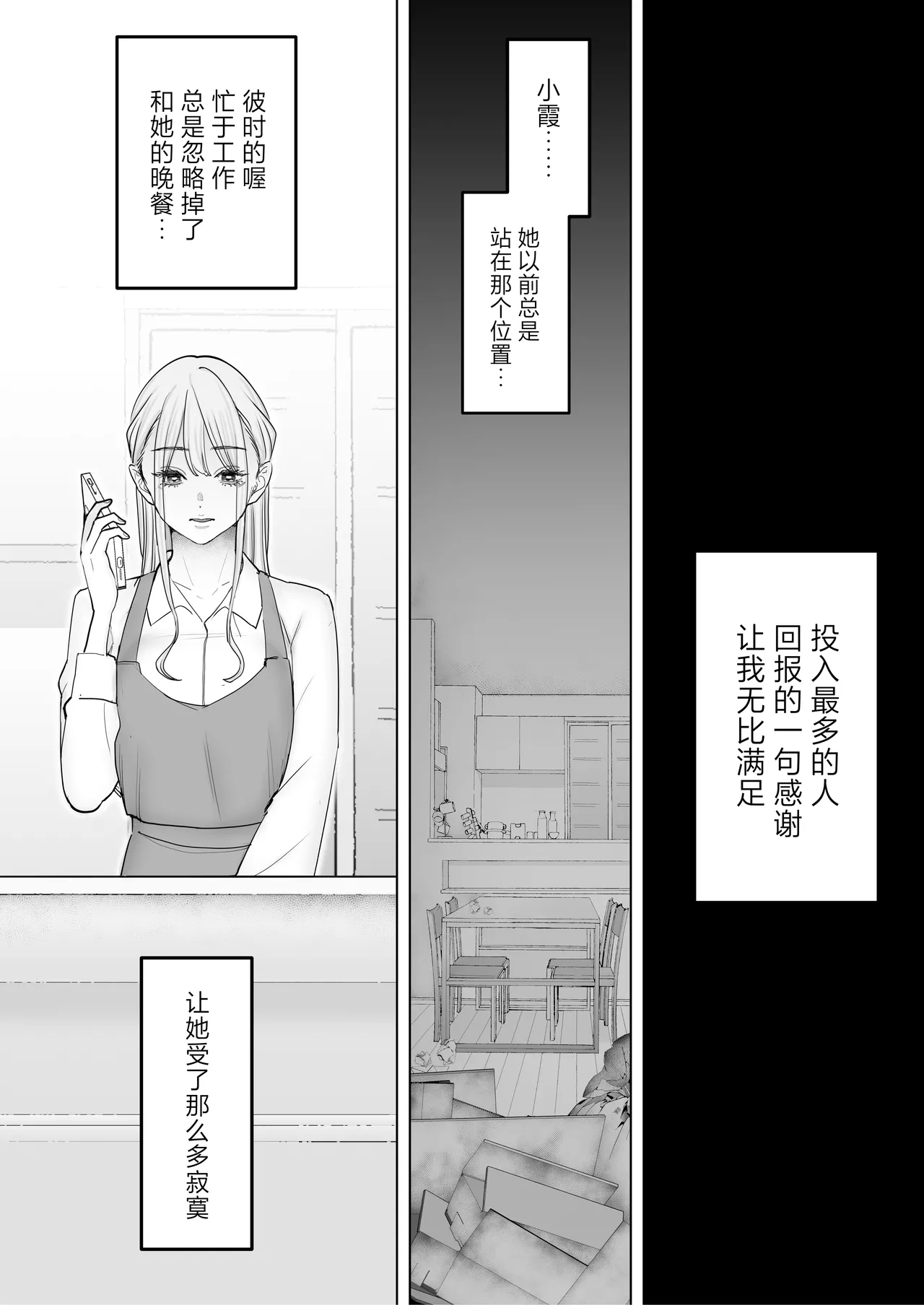 Boku wa Tsuma ga Netorare Nando mo Ikasareru Sugata o Mitsuzuketa. 4 page 8 full