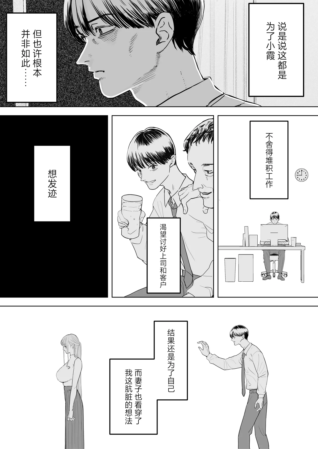 Boku wa Tsuma ga Netorare Nando mo Ikasareru Sugata o Mitsuzuketa. 4 page 9 full