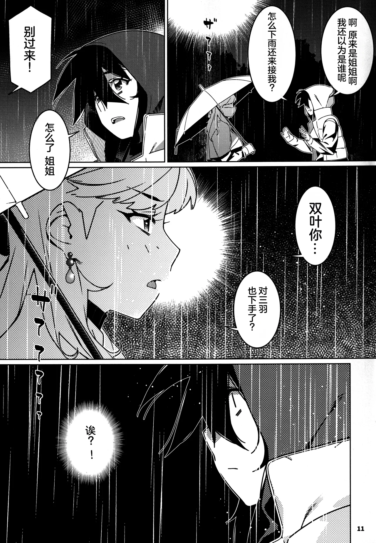 Otonano Omochiya 28 page 10 full