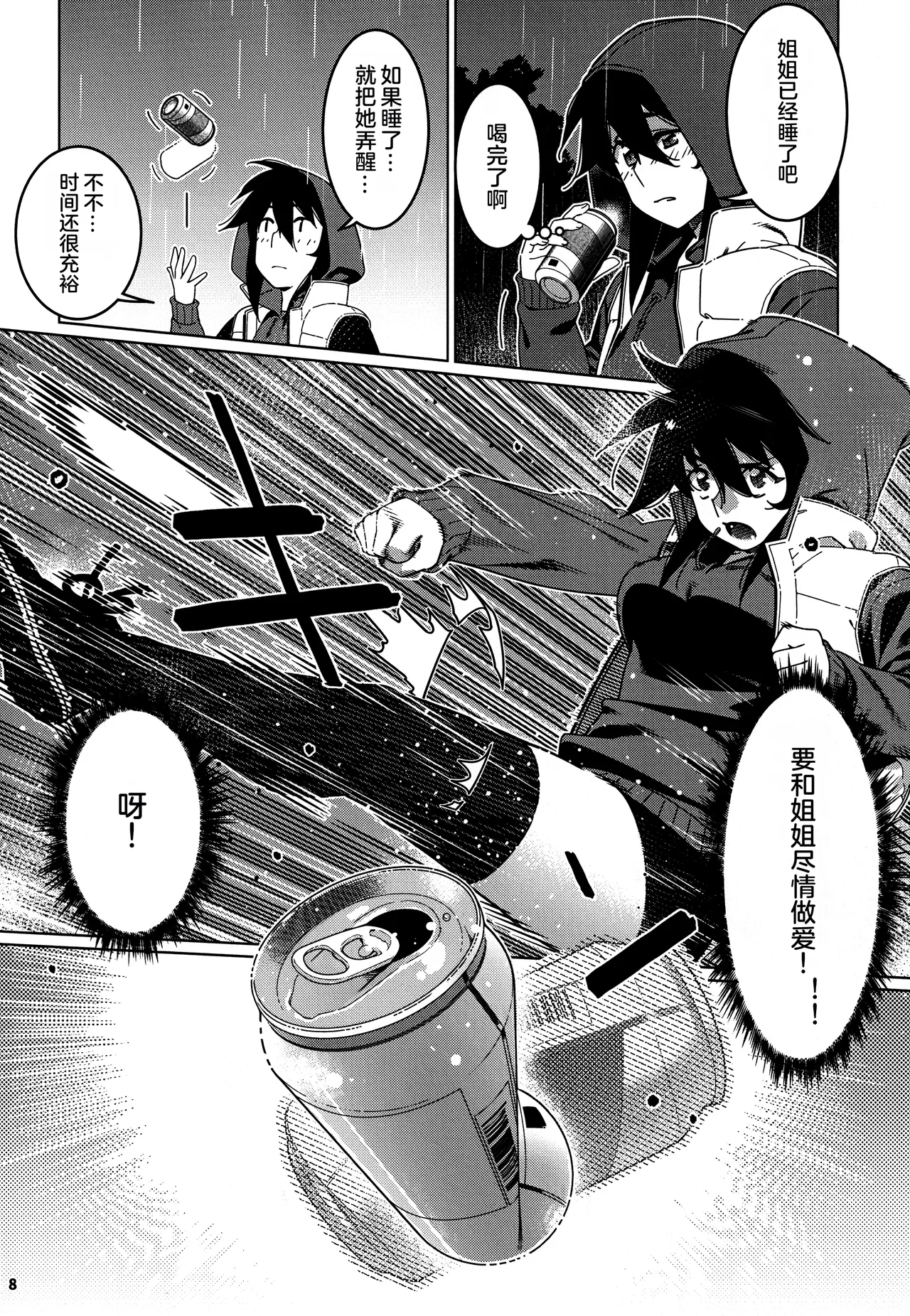 Otonano Omochiya 28 page 7 full