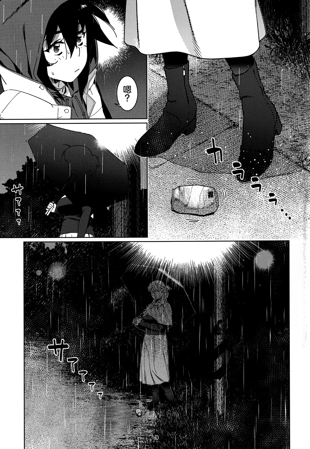 Otonano Omochiya 28 page 8 full
