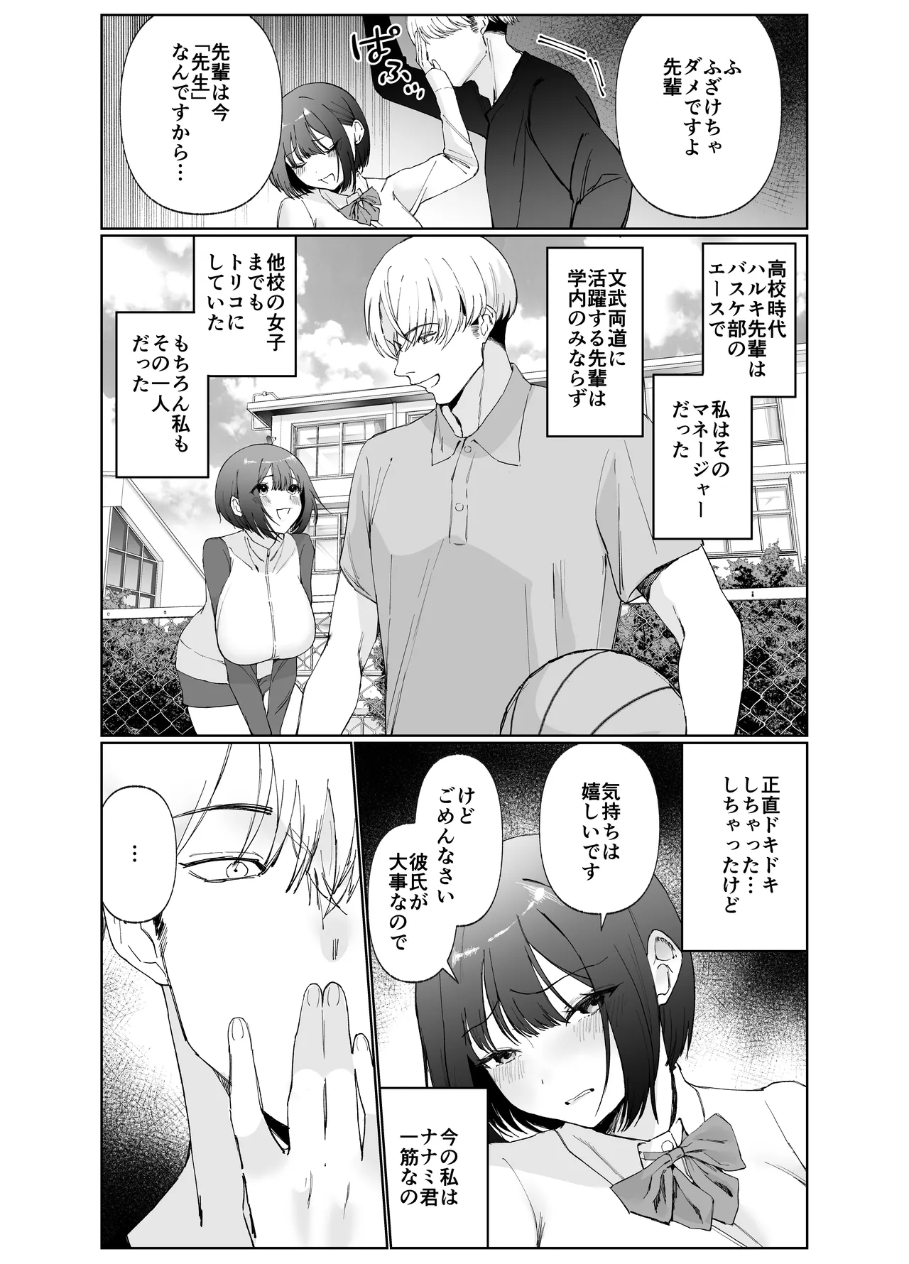 彼女が家庭教師にNTRれる話。2 page 10 full