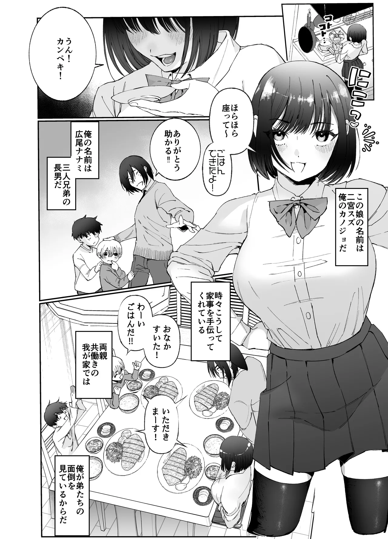 彼女が家庭教師にNTRれる話。2 page 2 full