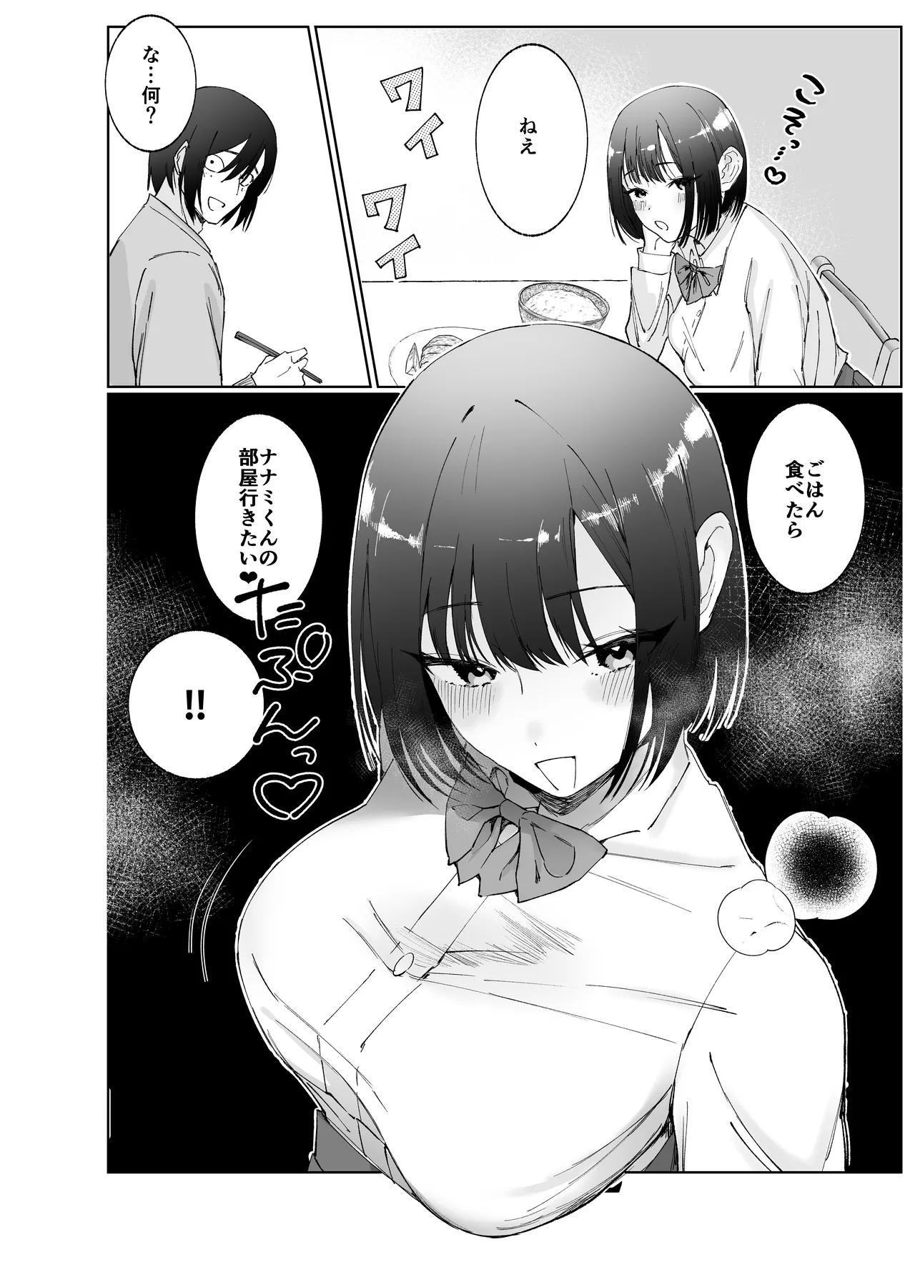 彼女が家庭教師にNTRれる話。2 page 3 full