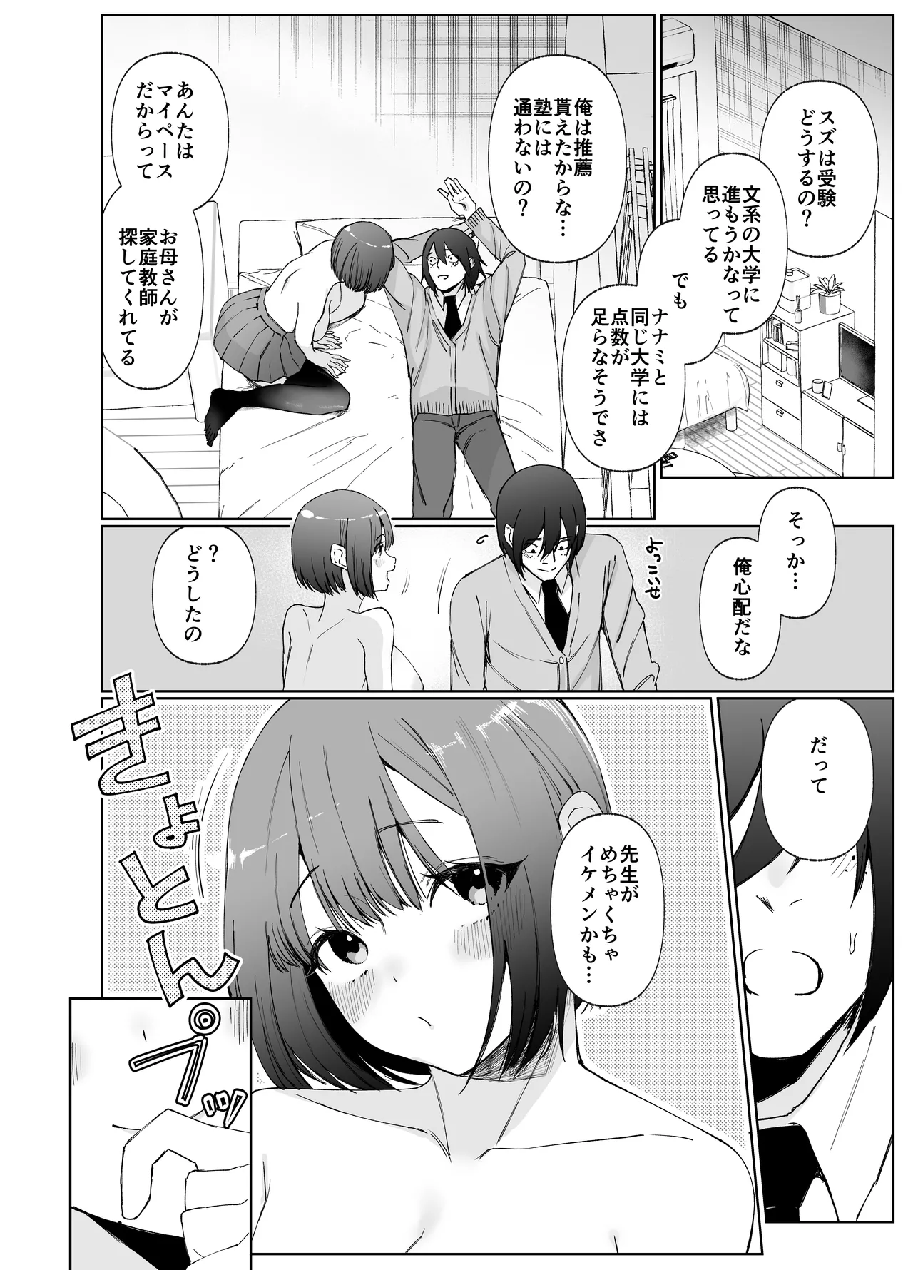 彼女が家庭教師にNTRれる話。2 page 6 full