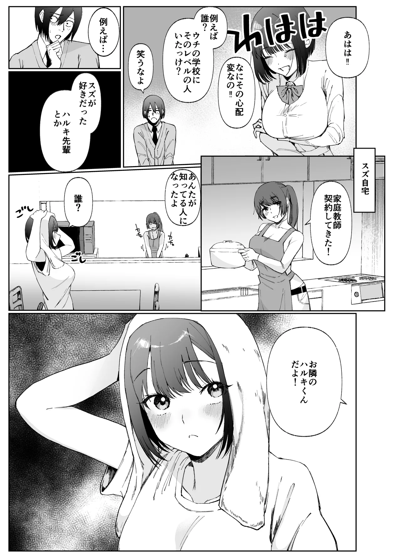 彼女が家庭教師にNTRれる話。2 page 7 full