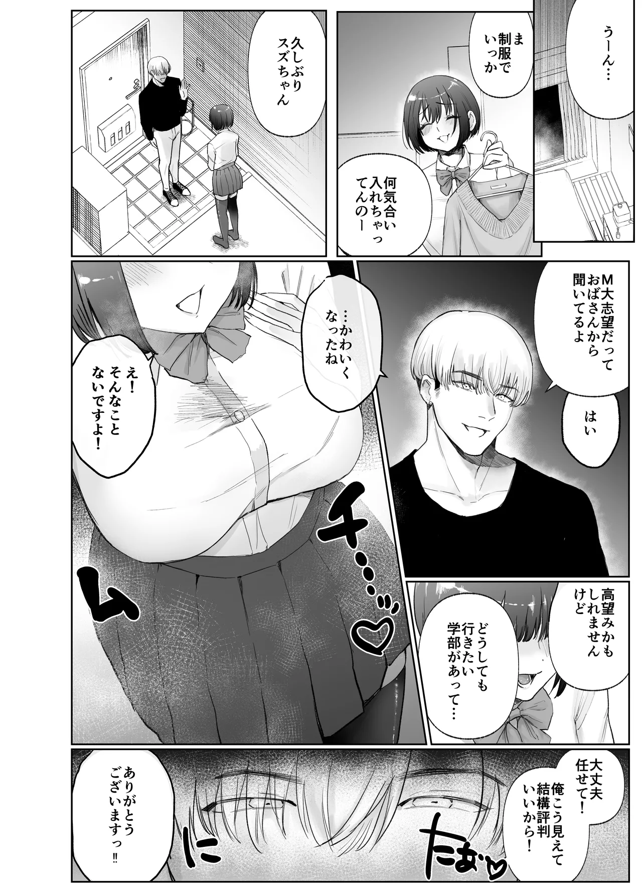 彼女が家庭教師にNTRれる話。2 page 8 full