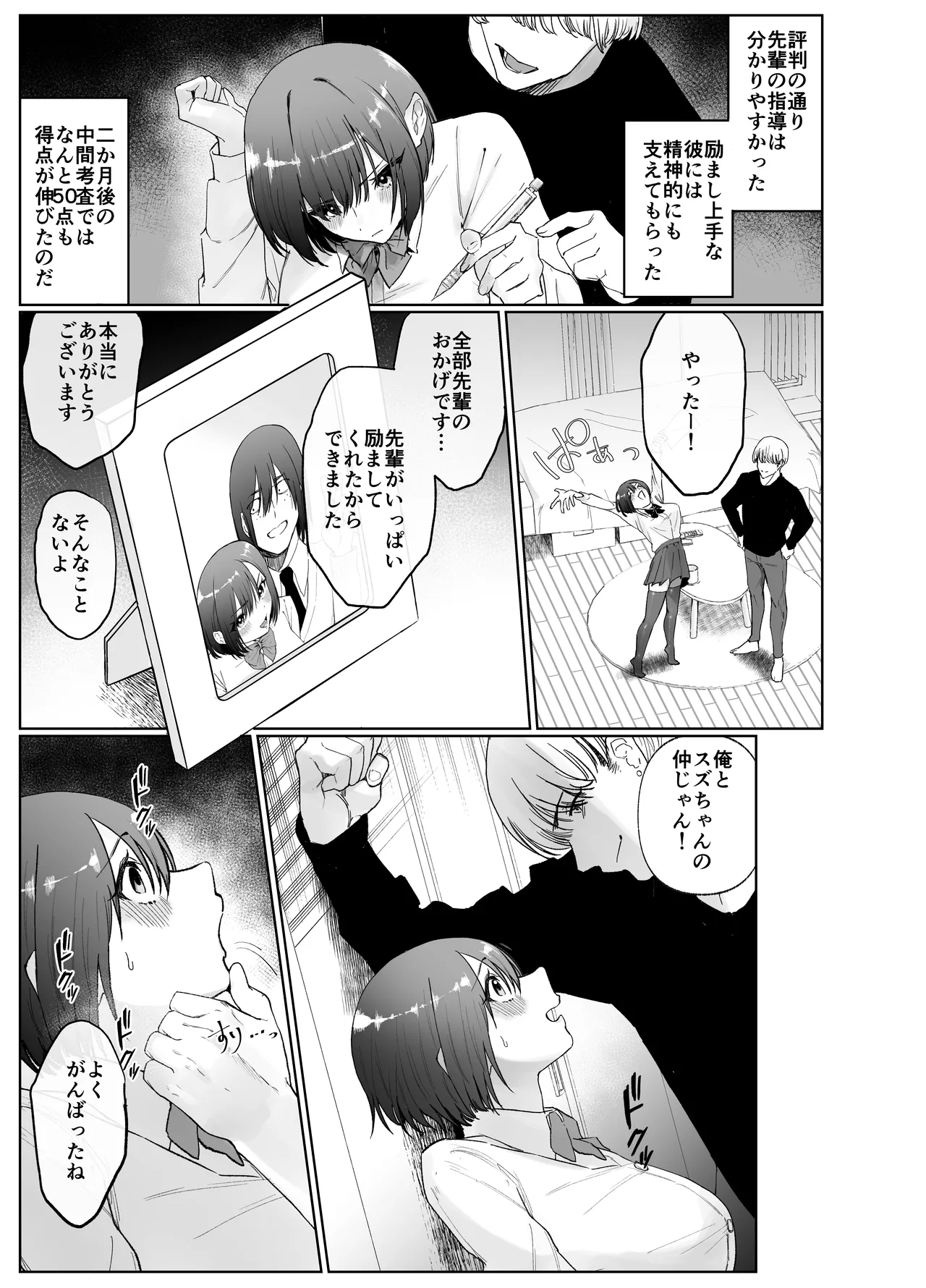 彼女が家庭教師にNTRれる話。2 page 9 full