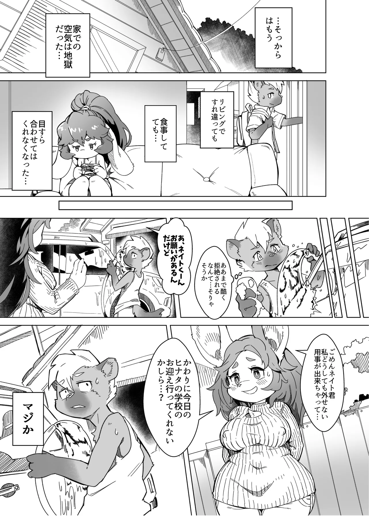 俺は妹には手を出さないっ！ page 10 full