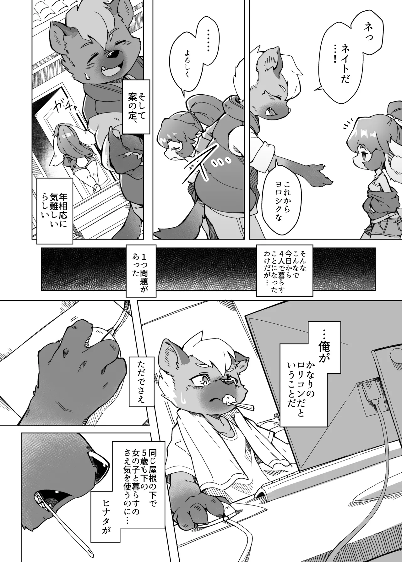 俺は妹には手を出さないっ！ page 3 full