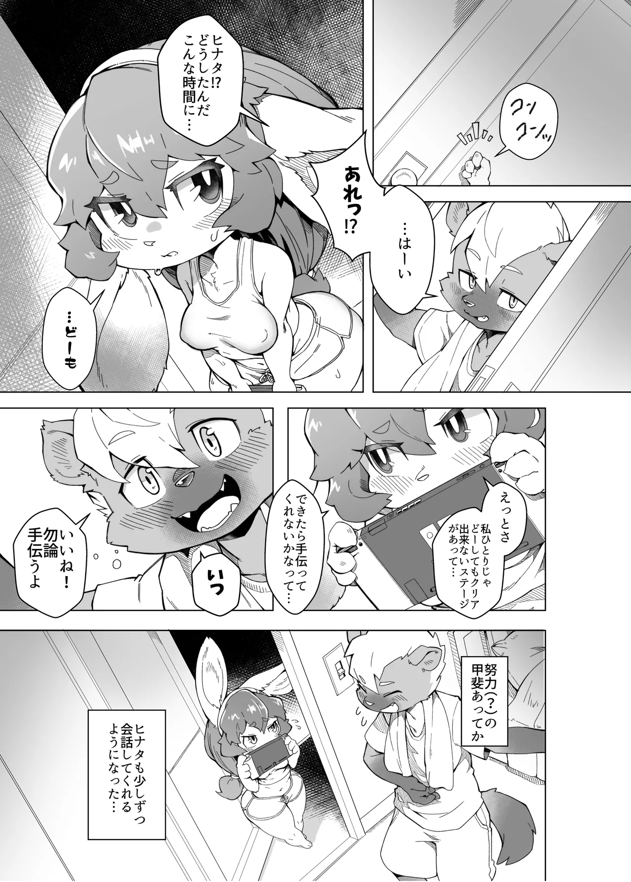 俺は妹には手を出さないっ！ page 6 full