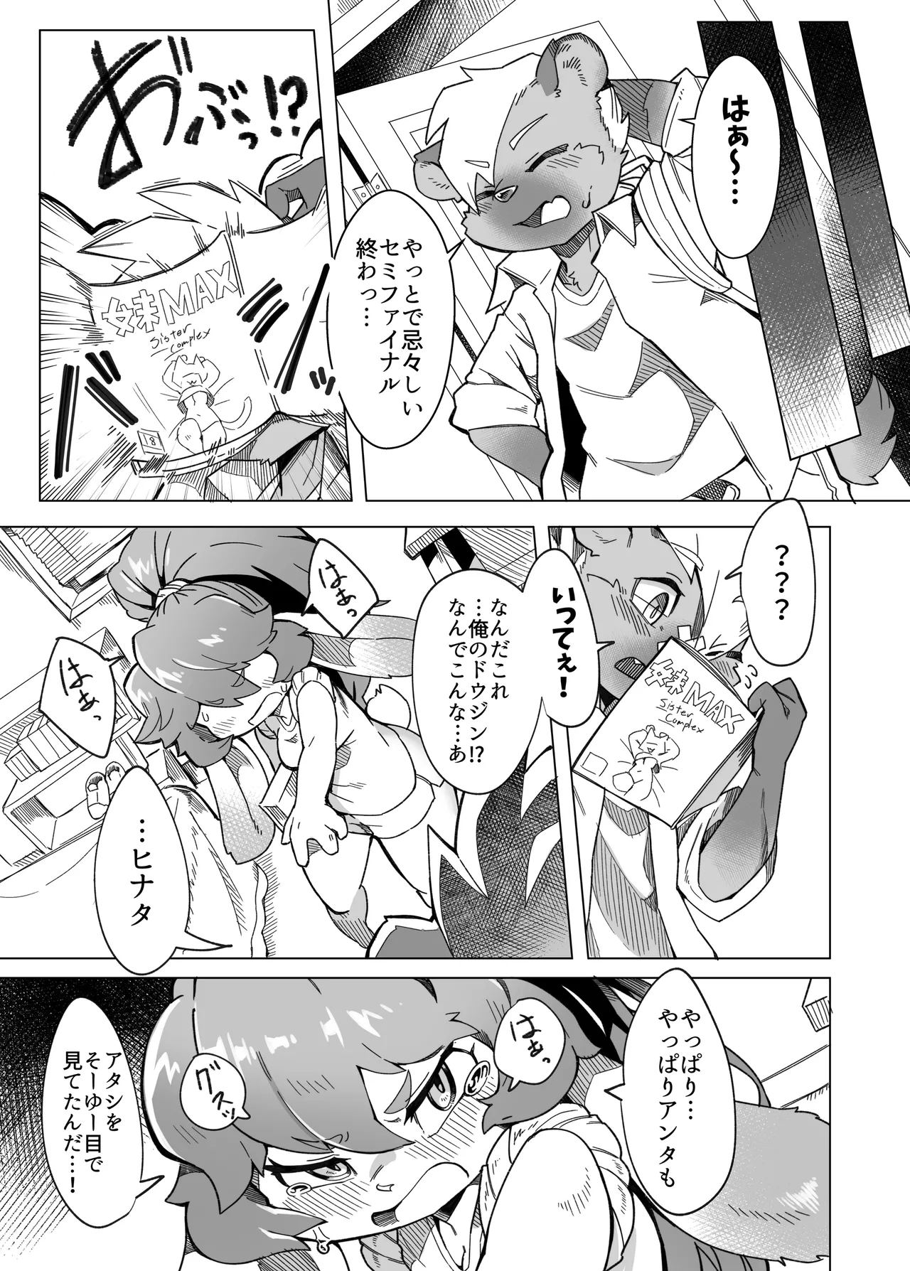 俺は妹には手を出さないっ！ page 8 full