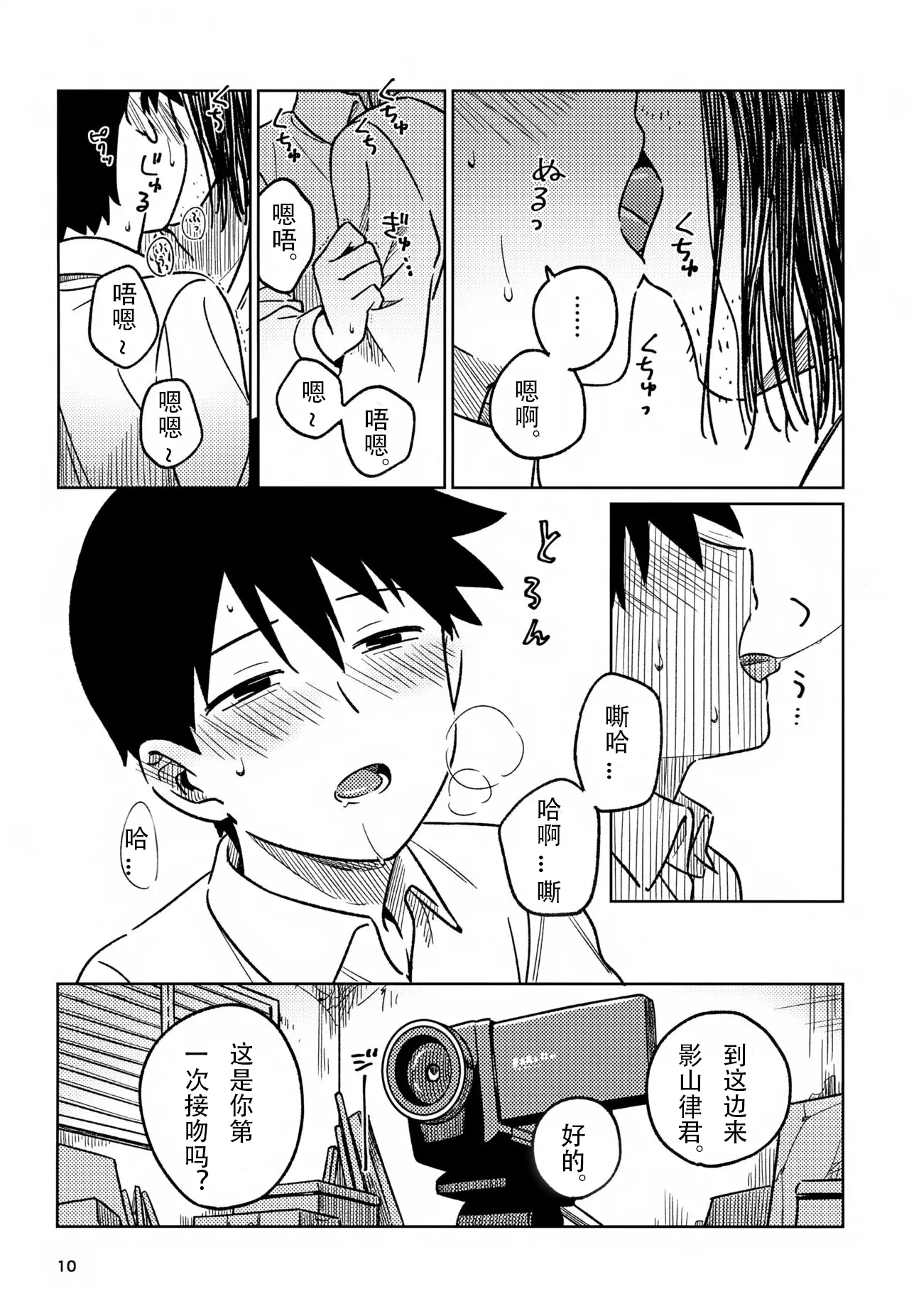 洗脑 page 10 full