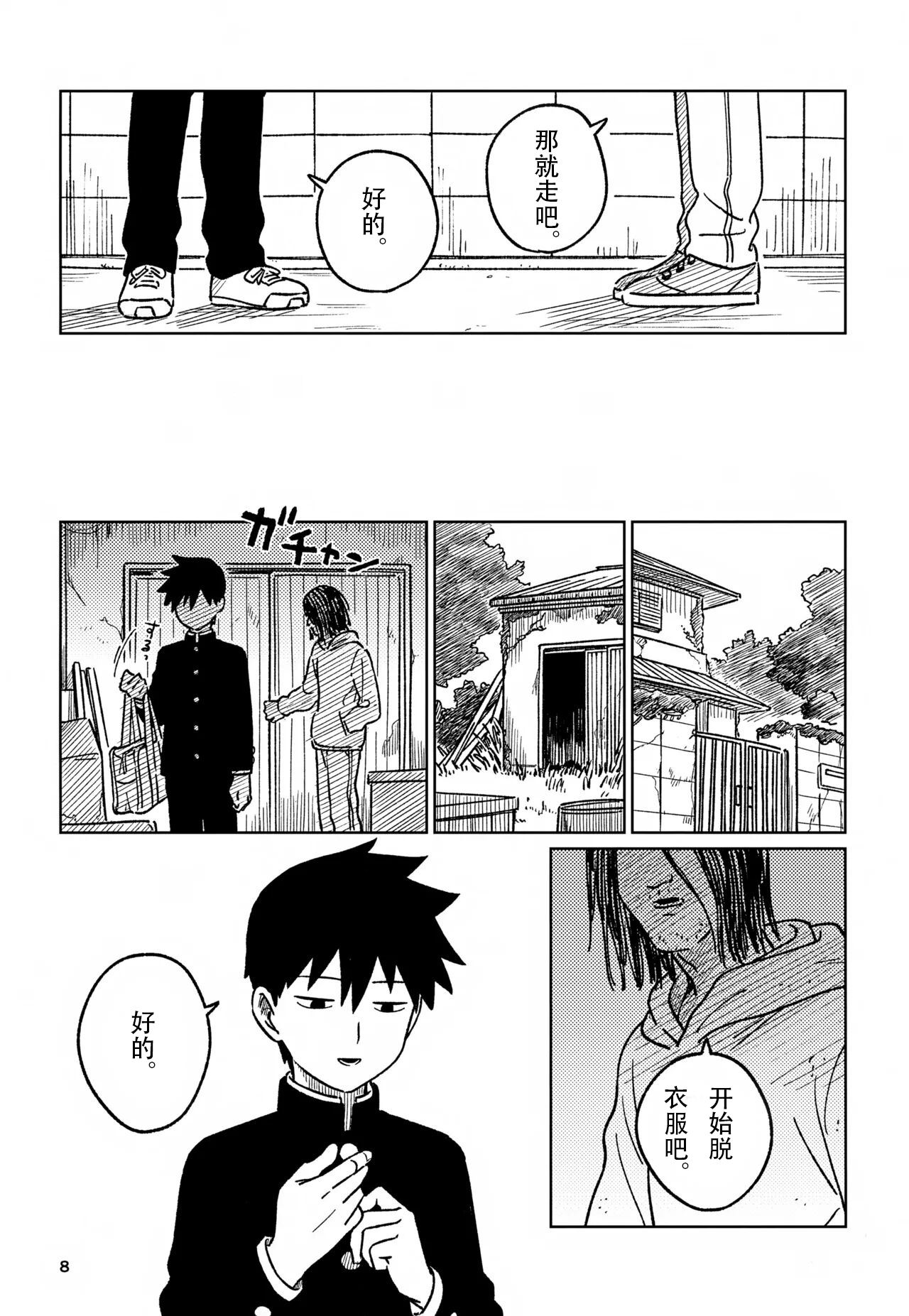 洗脑 page 8 full