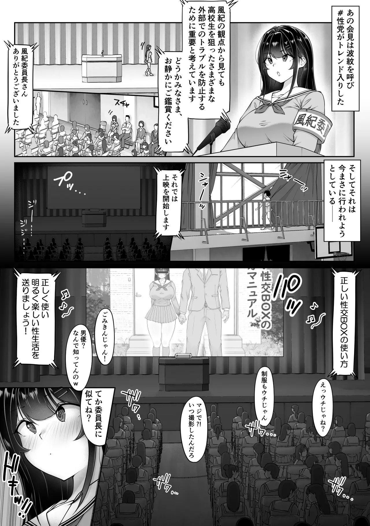 匿名性交BOX 番外編 チュートリアル上映編＆初めてのグラビア撮影編 page 9 full