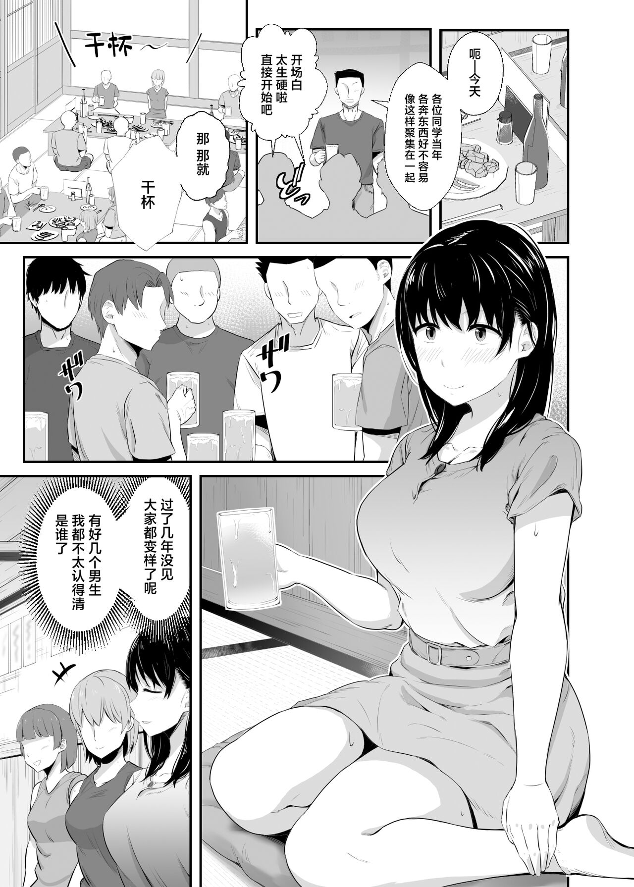 Joshidaisei no Kanojo ga Dousoukai de Omochikaeri Sareteita page 10 full