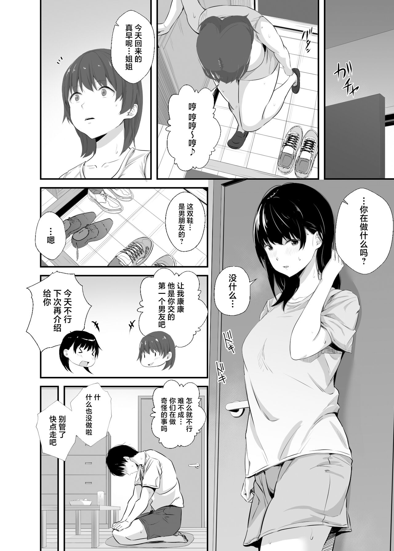 Joshidaisei no Kanojo ga Dousoukai de Omochikaeri Sareteita page 3 full