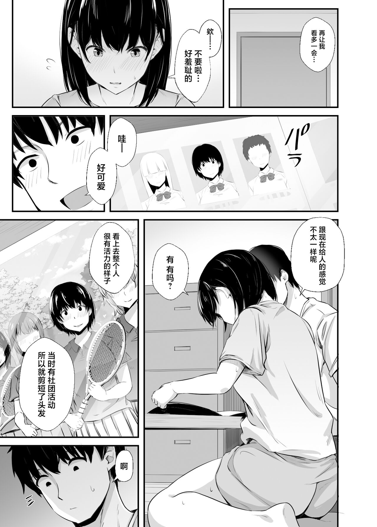 Joshidaisei no Kanojo ga Dousoukai de Omochikaeri Sareteita page 4 full