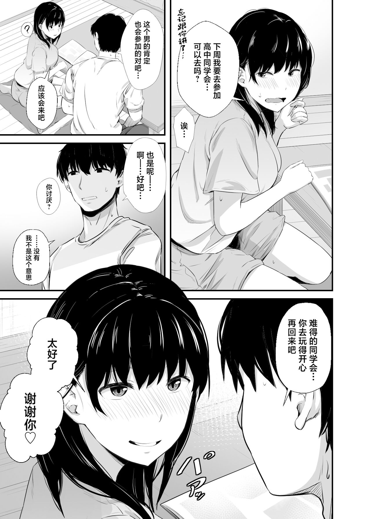Joshidaisei no Kanojo ga Dousoukai de Omochikaeri Sareteita page 6 full