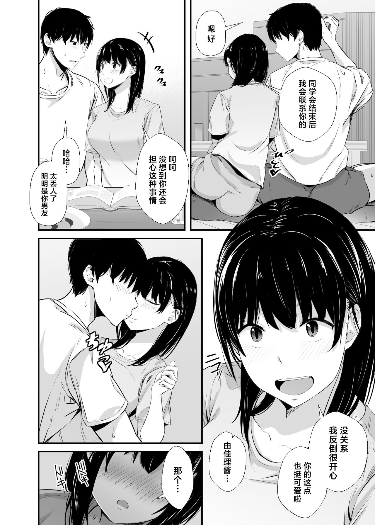 Joshidaisei no Kanojo ga Dousoukai de Omochikaeri Sareteita page 7 full