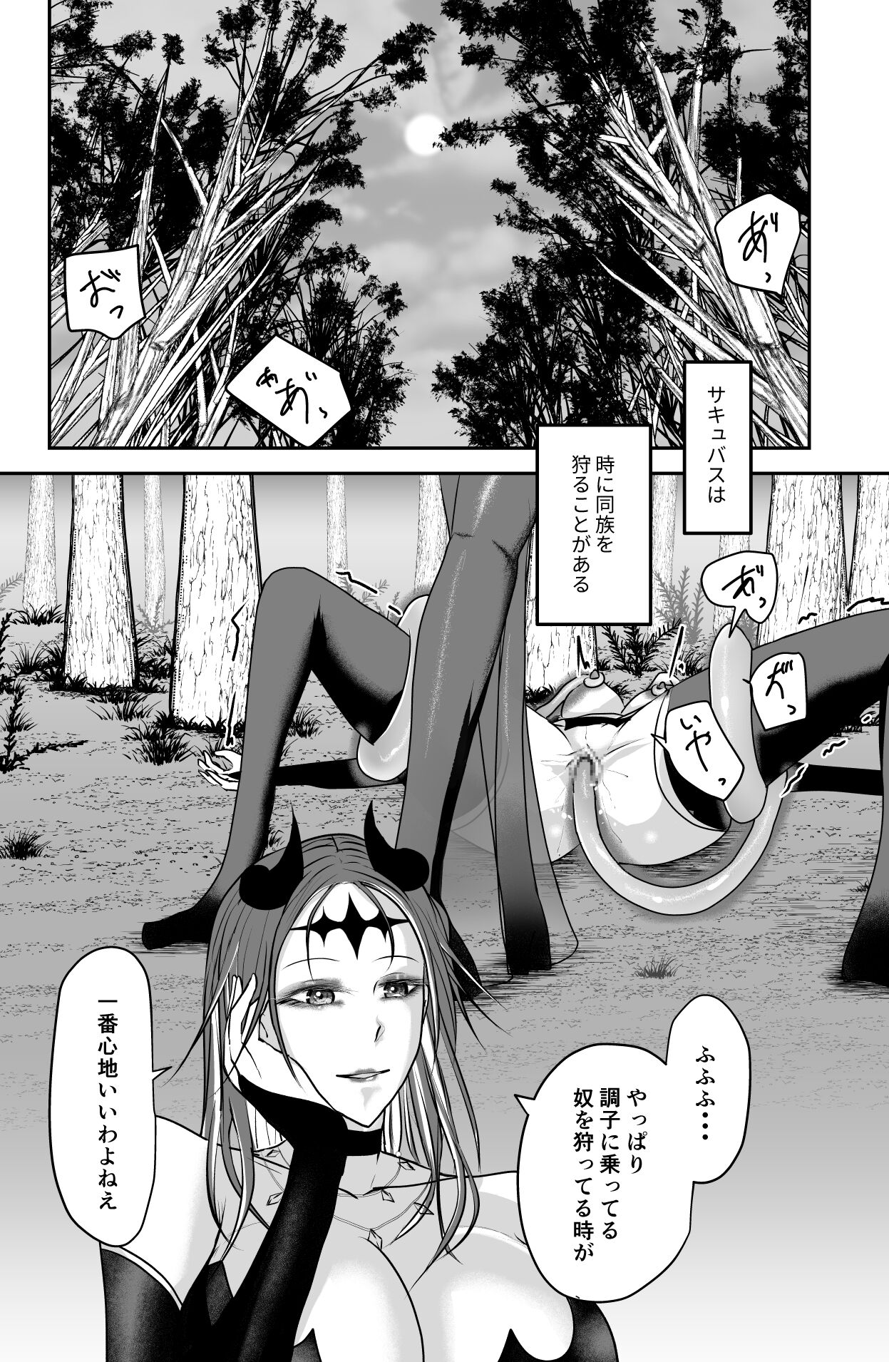 Sei ma no tōsō geki page 2 full