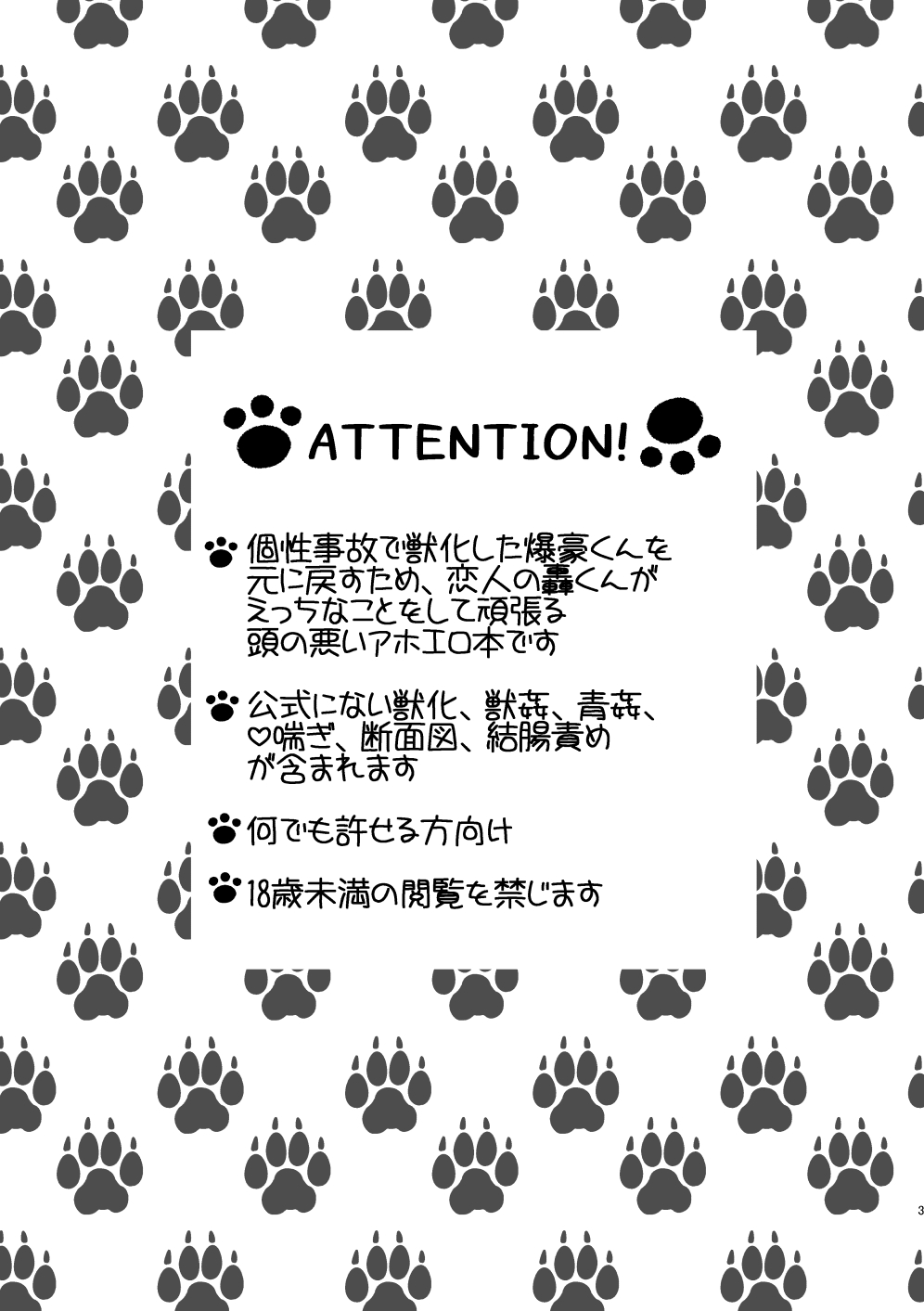 俺の彼氏が獣になった件 page 2 full