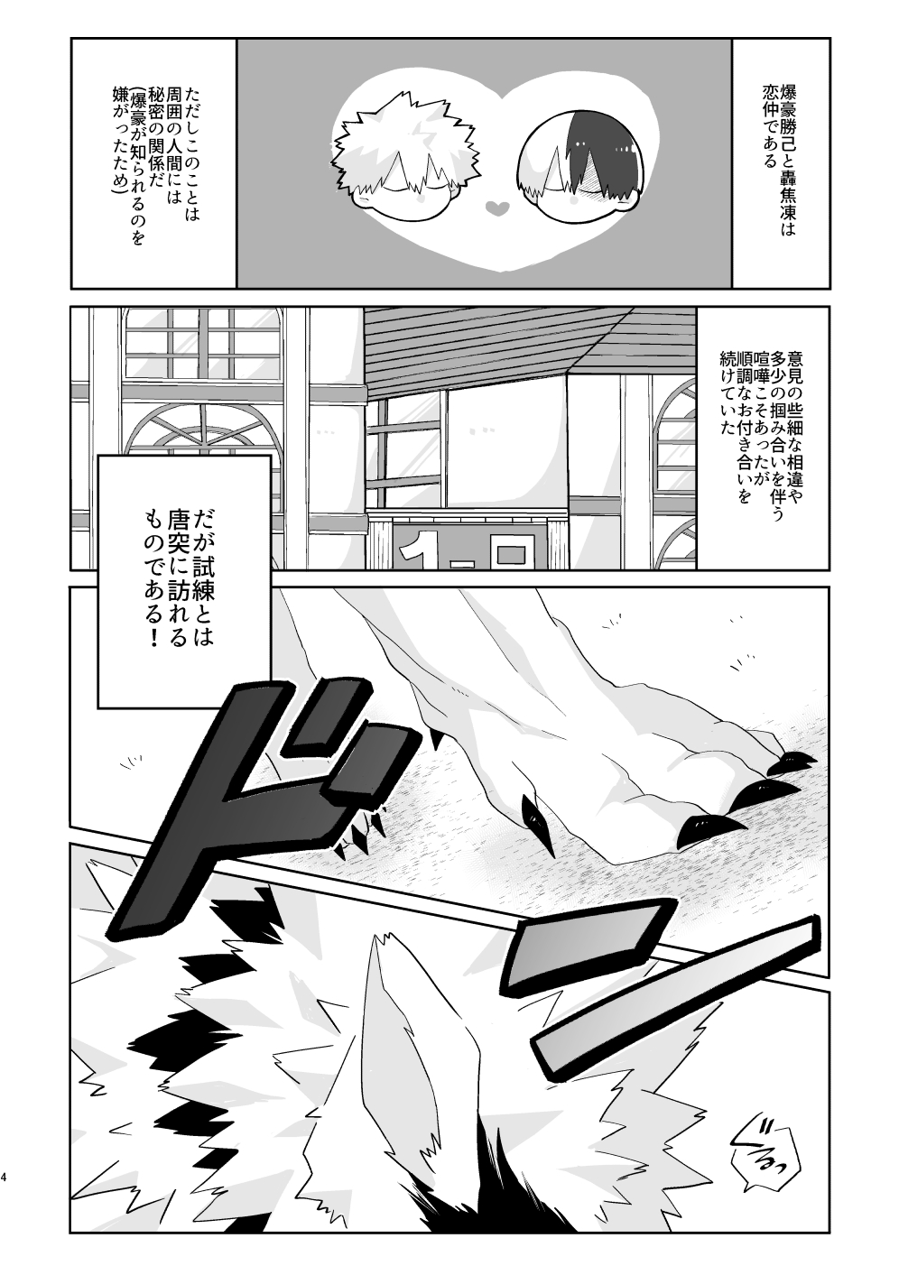 俺の彼氏が獣になった件 page 3 full