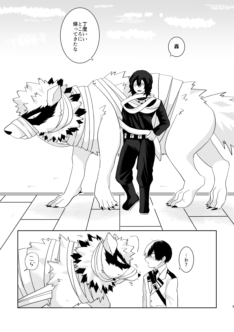 俺の彼氏が獣になった件 page 4 full