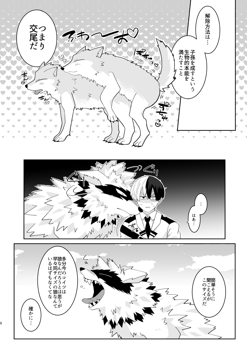 俺の彼氏が獣になった件 page 7 full